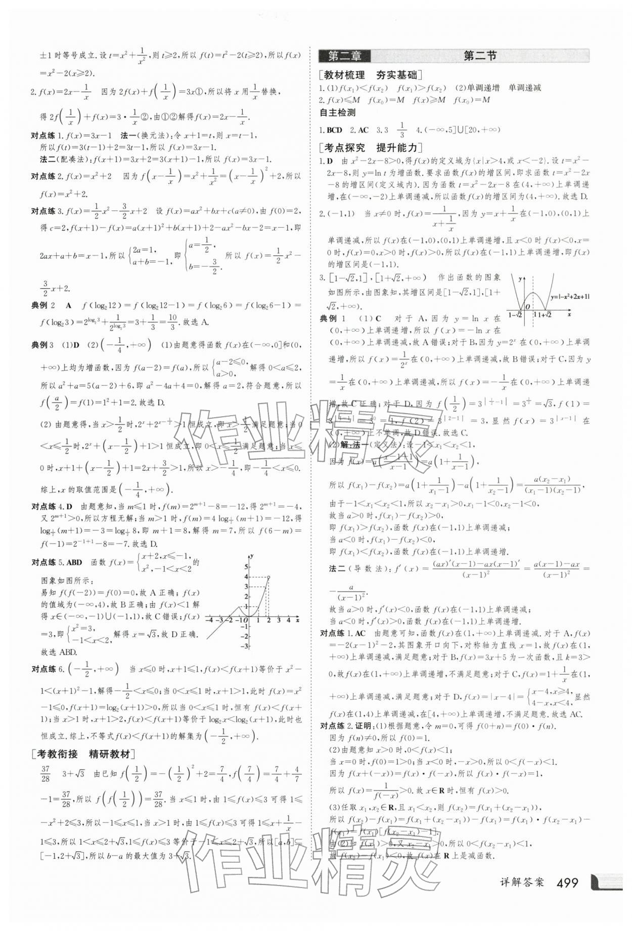 2026年金版新学案高三数学人教版 第7页