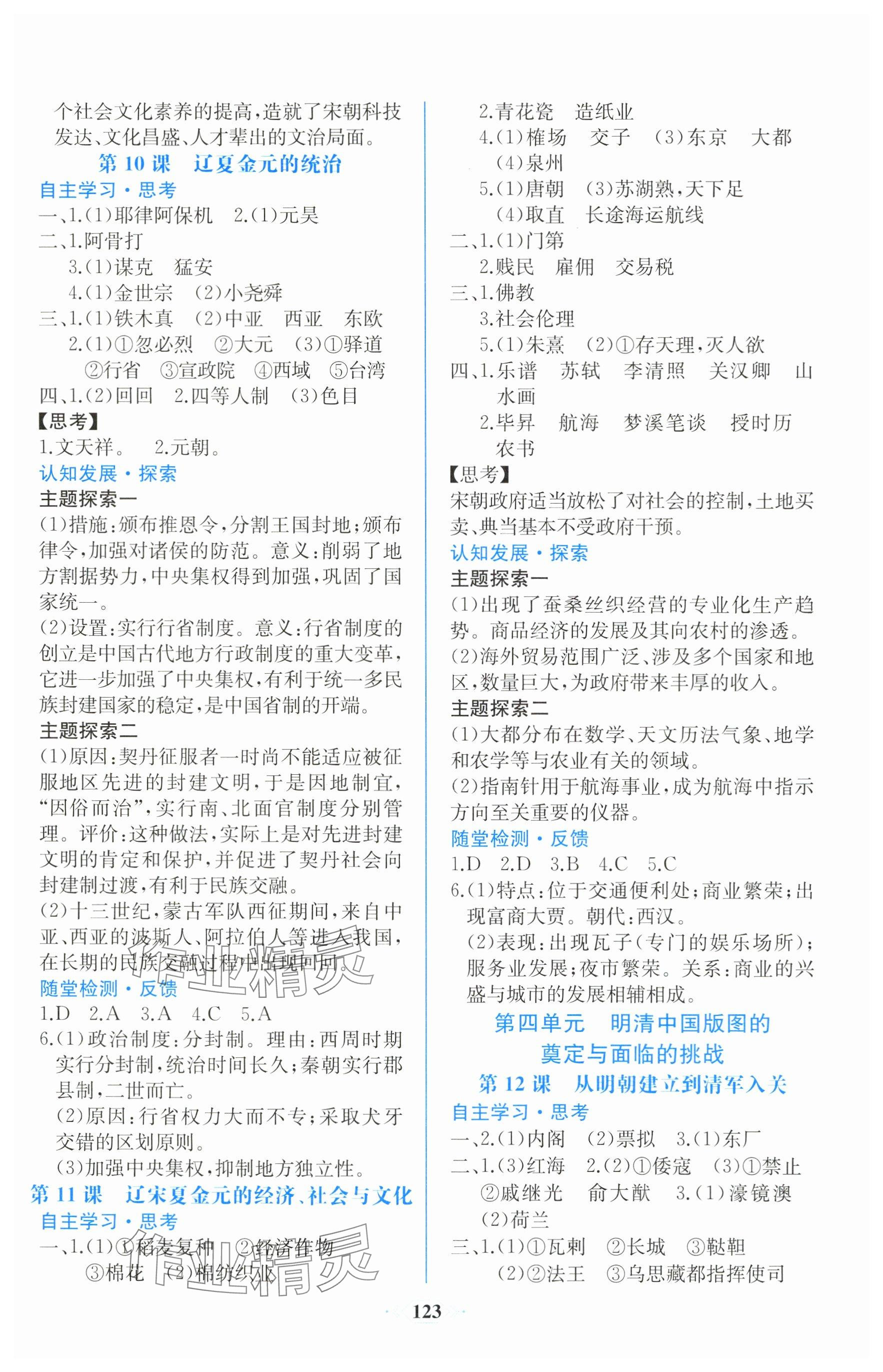 2025年課時(shí)練新課程學(xué)習(xí)評(píng)價(jià)方案高中歷史必修上冊(cè)人教版增強(qiáng)版&nbsp;參考答案第5頁