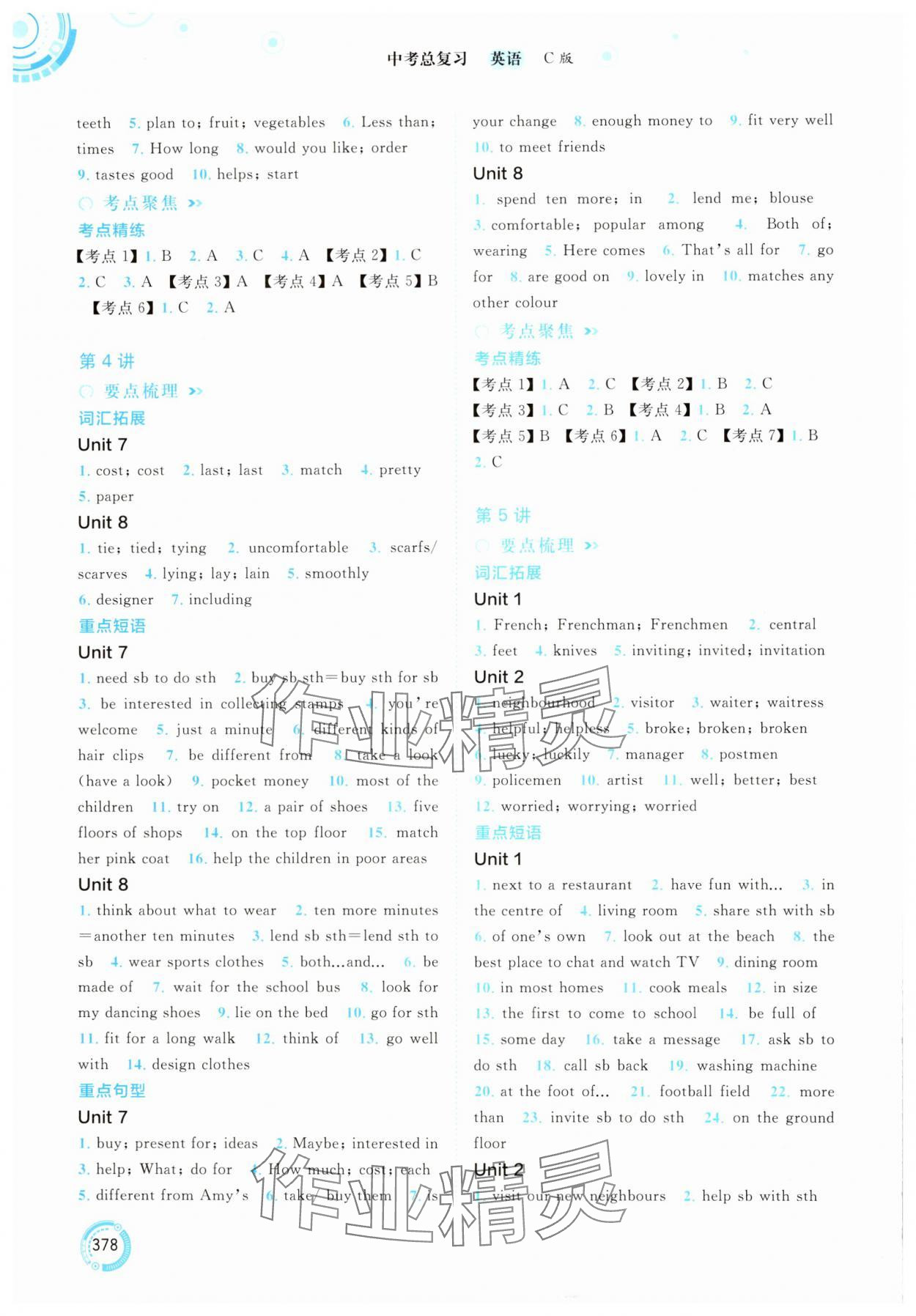 2025年中考先鋒中考總復(fù)習(xí)英語(yǔ)中考譯林版 參考答案第3頁(yè)