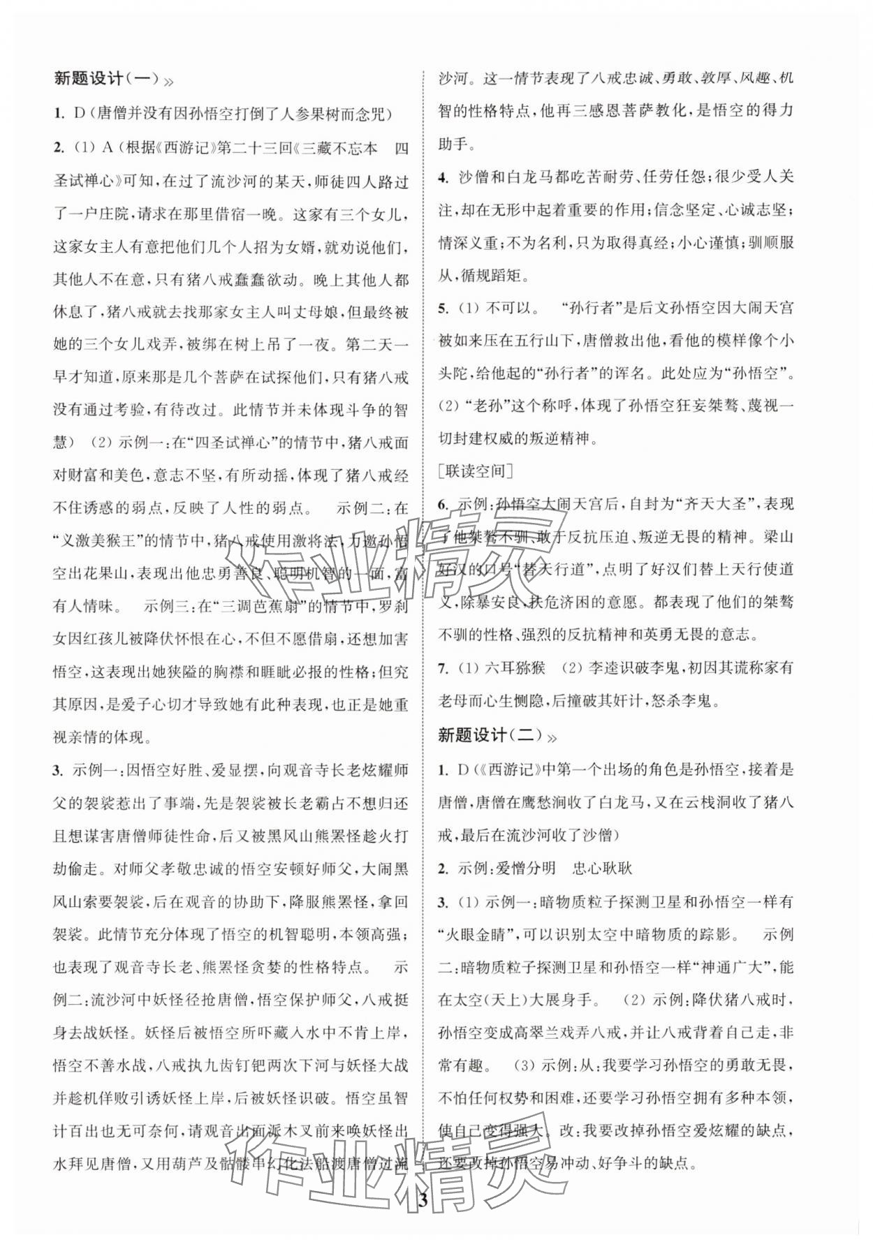 2025年初中名著三維導(dǎo)學(xué)語文中考人教版 第3頁
