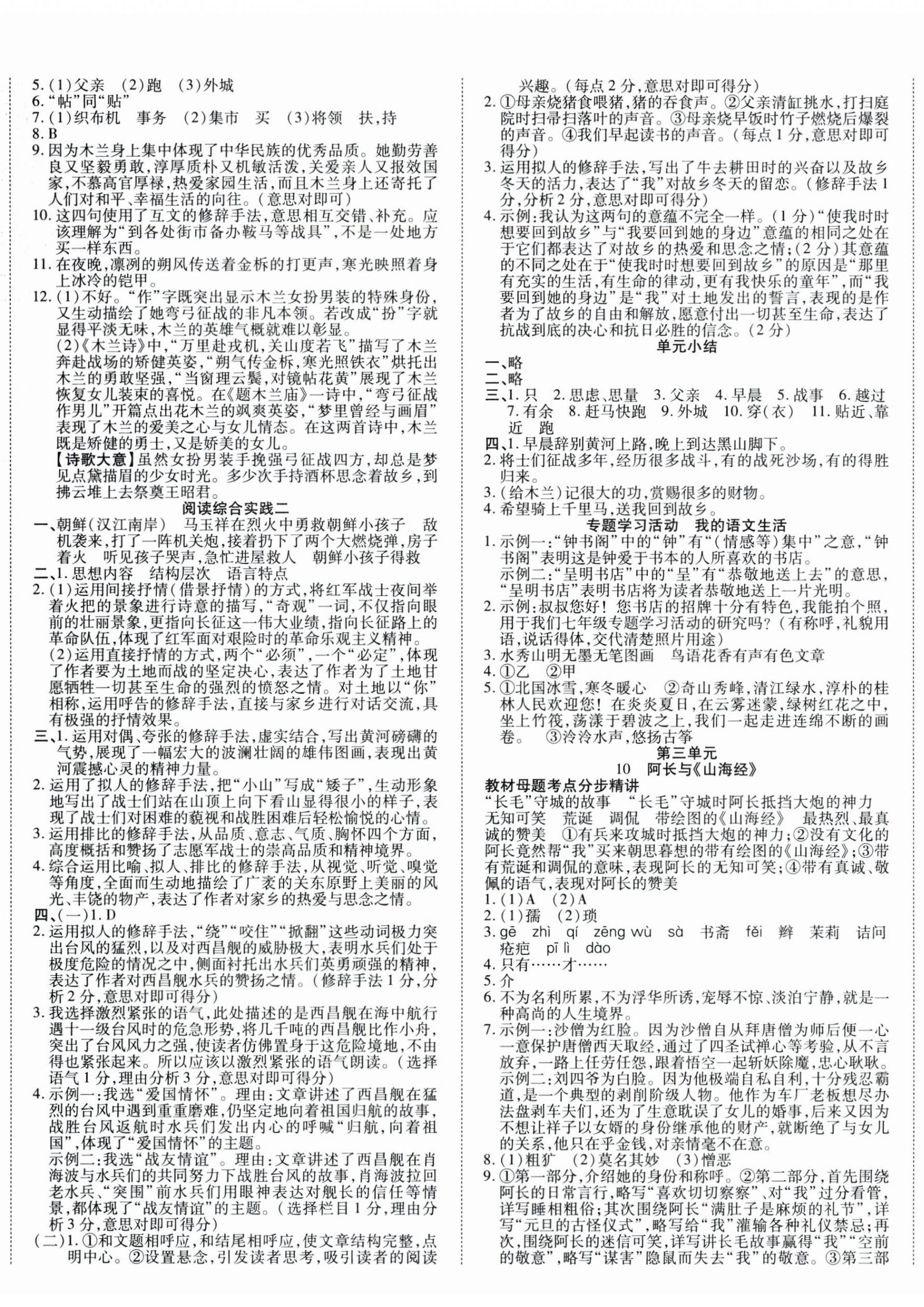 2025年暢行課堂七年級(jí)語文下冊人教版陜西專版 第5頁