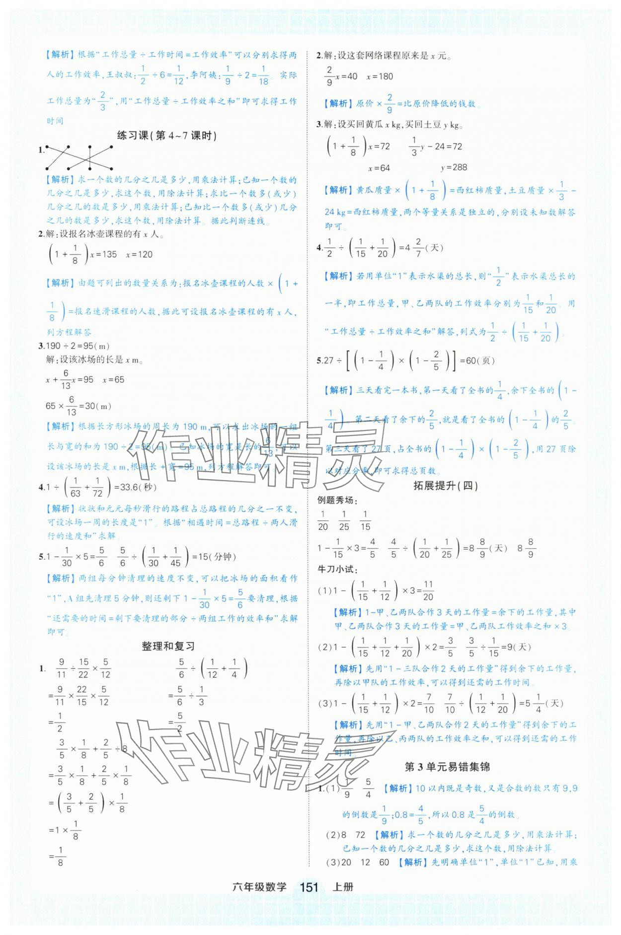 2024年黄冈状元成才路状元作业本六年级数学上册人教版浙江专版 参考答案第9页