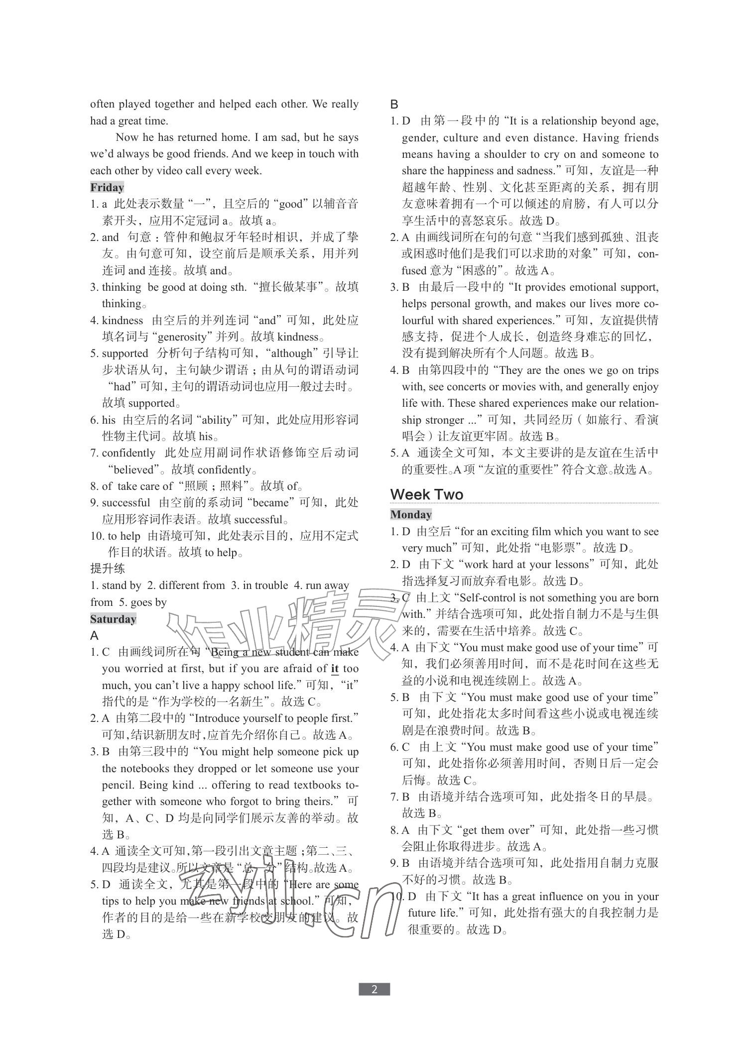 2026年春如金卷读写周计划七年级英语上册沪教版&nbsp;参考答案第2页