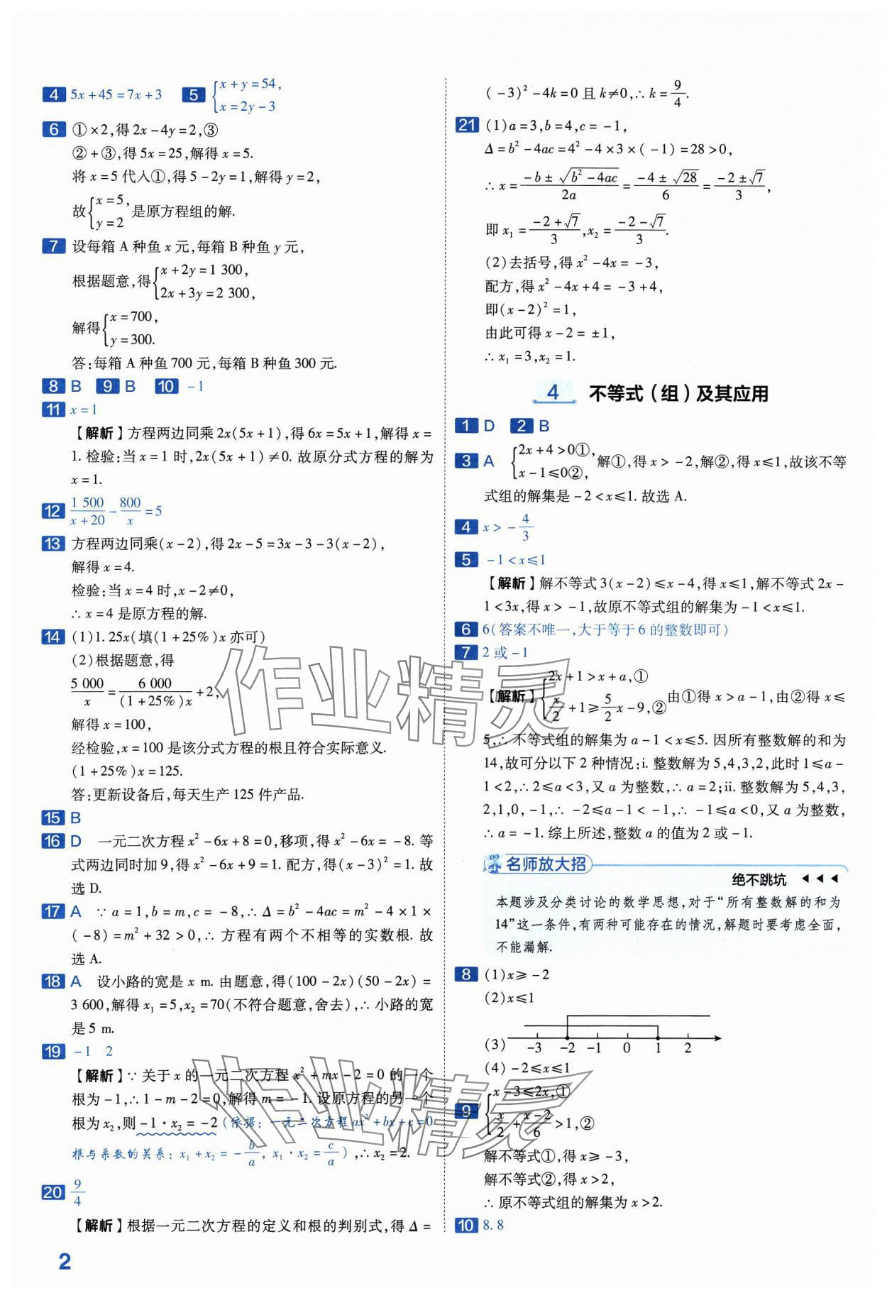 2024年金考卷中考45套匯編數(shù)學(xué)山西專版紫色封面 參考答案第2頁