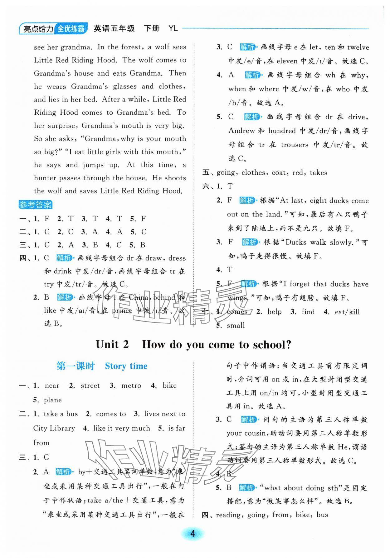 2024年亮點(diǎn)給力全優(yōu)練霸五年級(jí)英語下冊(cè)譯林版 參考答案第4頁