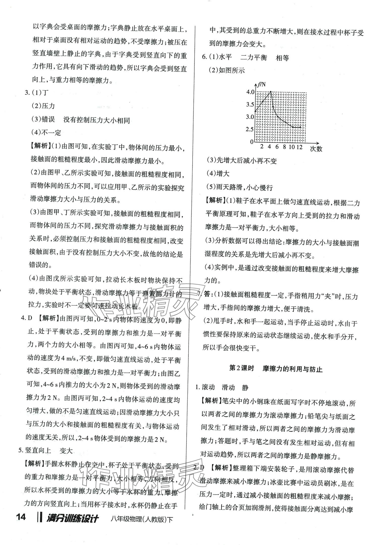 2024年满分训练设计八年级物理下册人教版 第13页