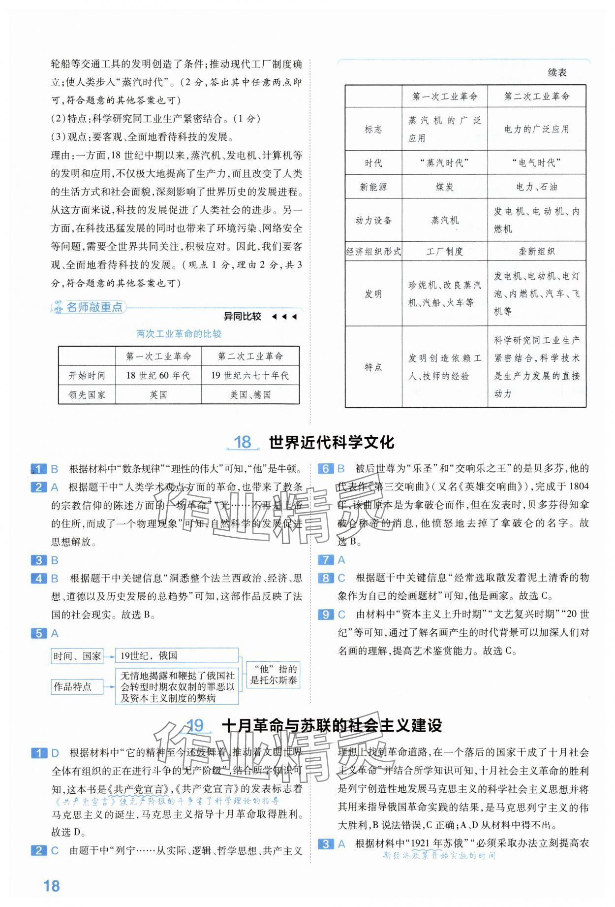 2024年金考卷中考45套匯編歷史河南專版紫色封面 參考答案第18頁(yè)