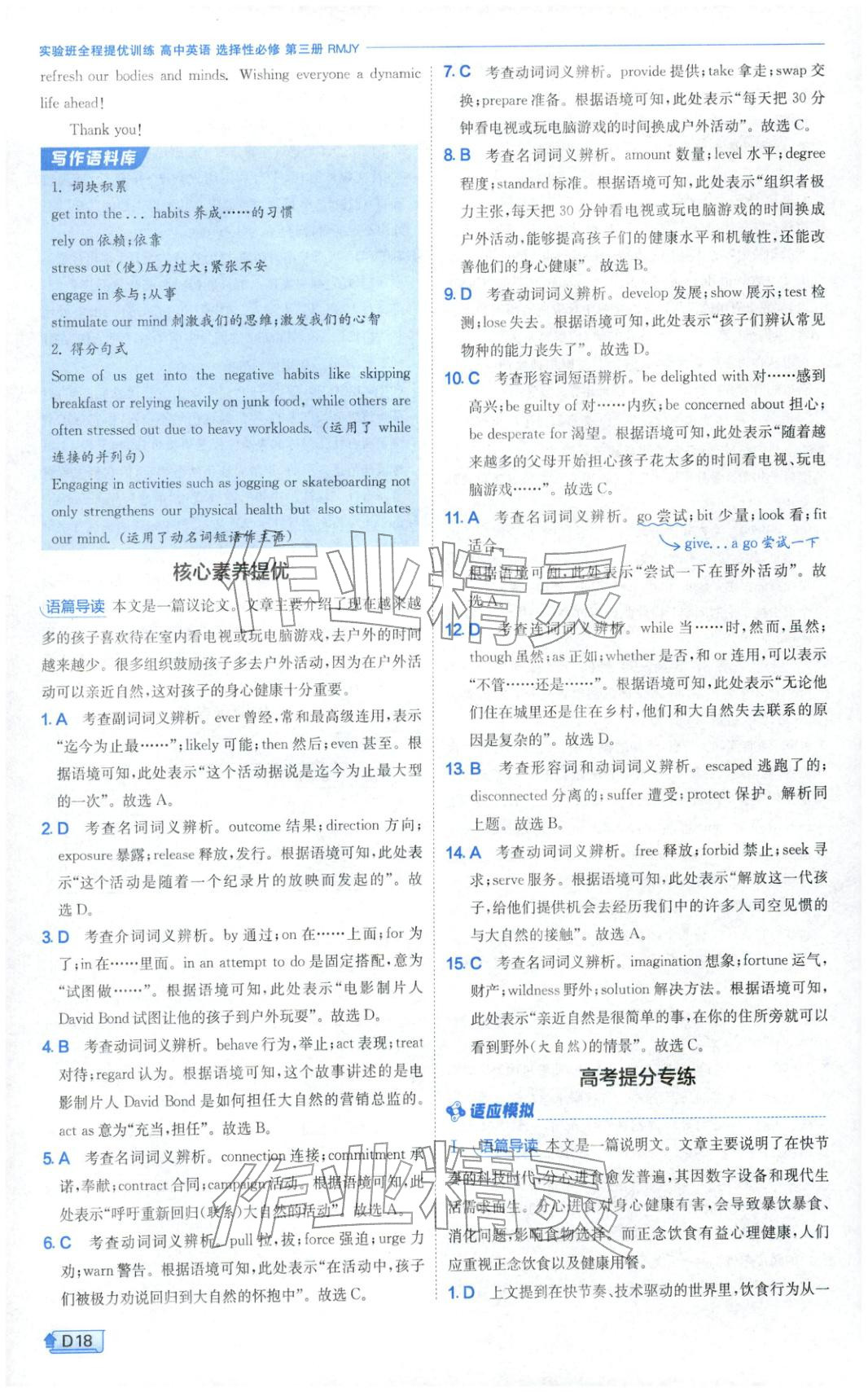 2026年实验班提优训练高中英语选择性必修第三册人教版&nbsp;第18页