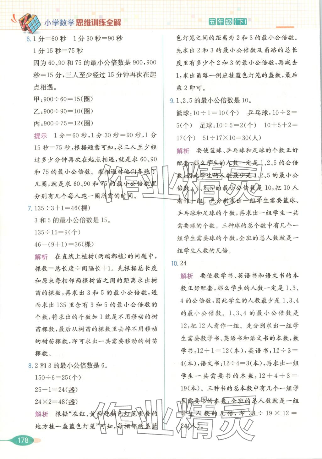 2025年思維訓練全解五年級數學下冊 第14頁