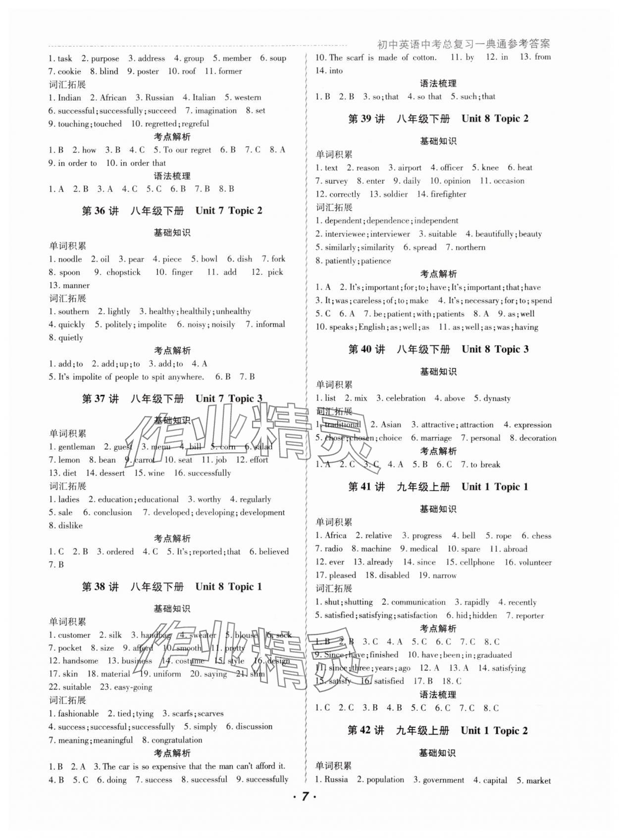 2024年初中英語中考總復(fù)習(xí)一典通 第7頁