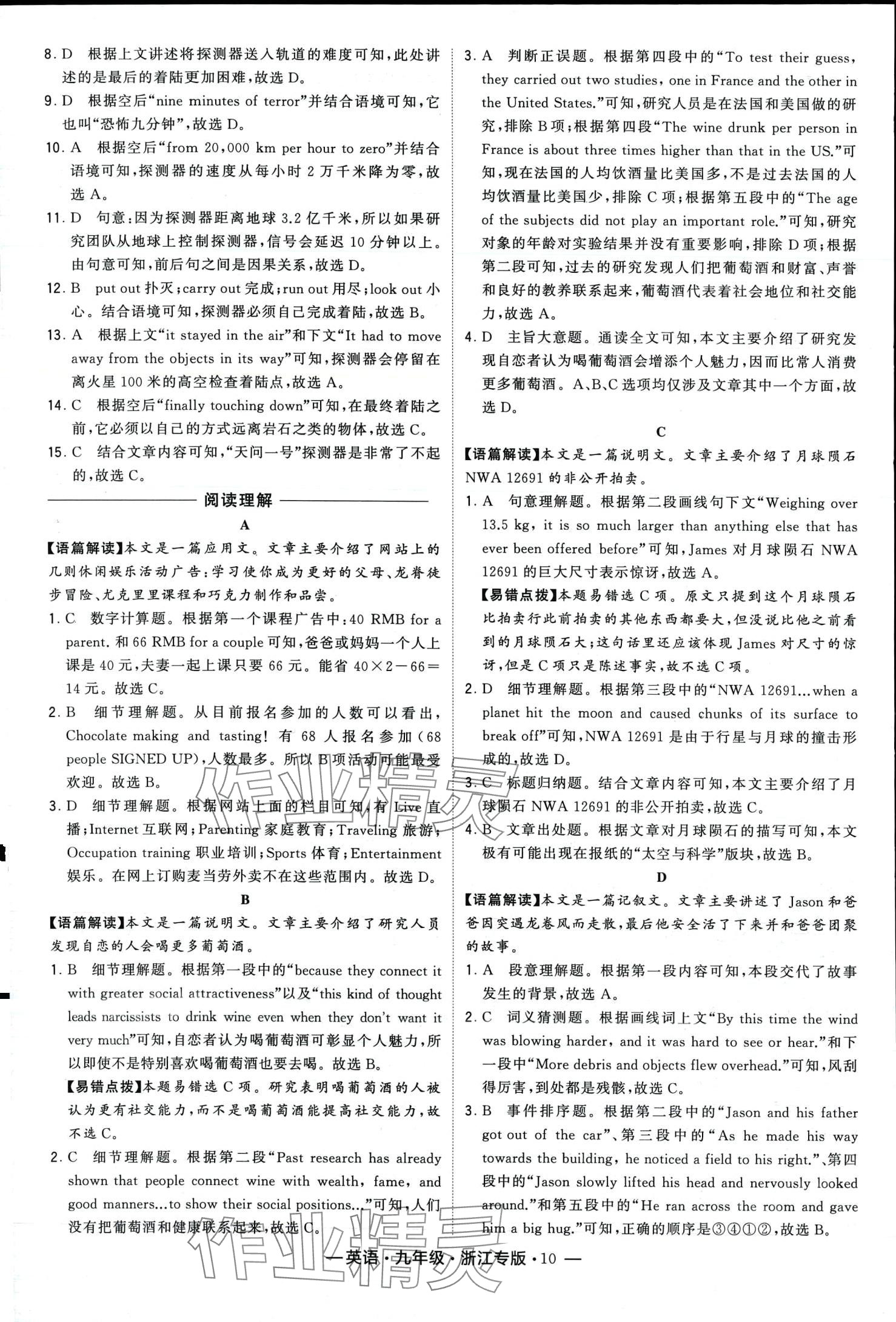 2024年學(xué)霸組合訓(xùn)練九年級英語全一冊人教版浙江專版 第12頁