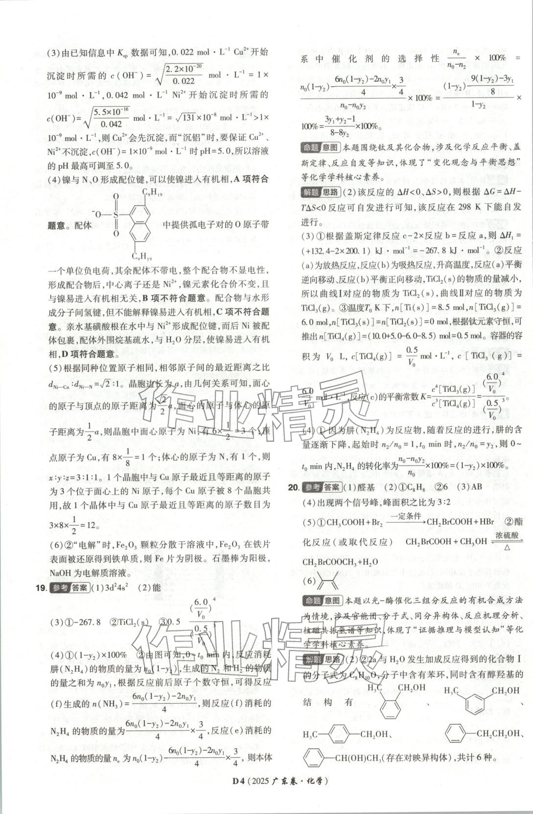 2026年新高考5年真题高中化学全一册通用版广东专版 第4页