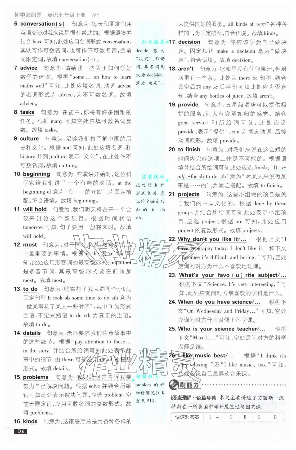 2025年初中必刷題七年級(jí)英語(yǔ)上冊(cè)外研版 第8頁(yè)