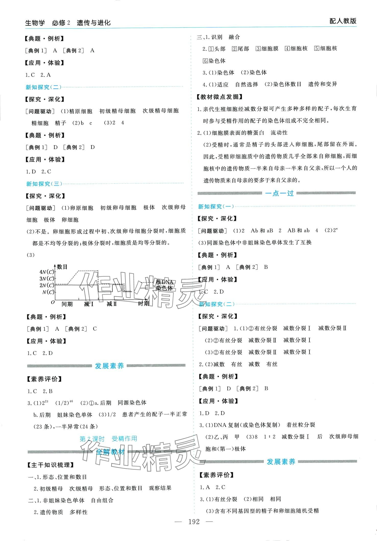 2024年新課程學(xué)習(xí)指導(dǎo)高中生物必修2人教版 第4頁(yè)