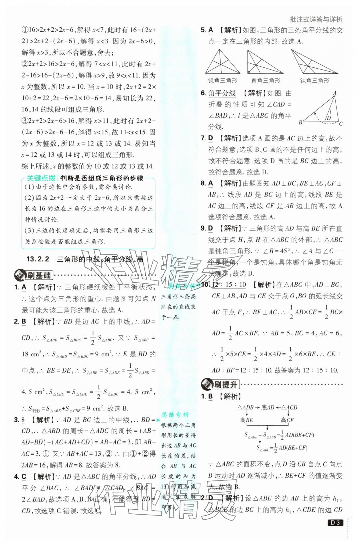 2025年初中必刷题八年级数学上册人教版 参考答案第3页