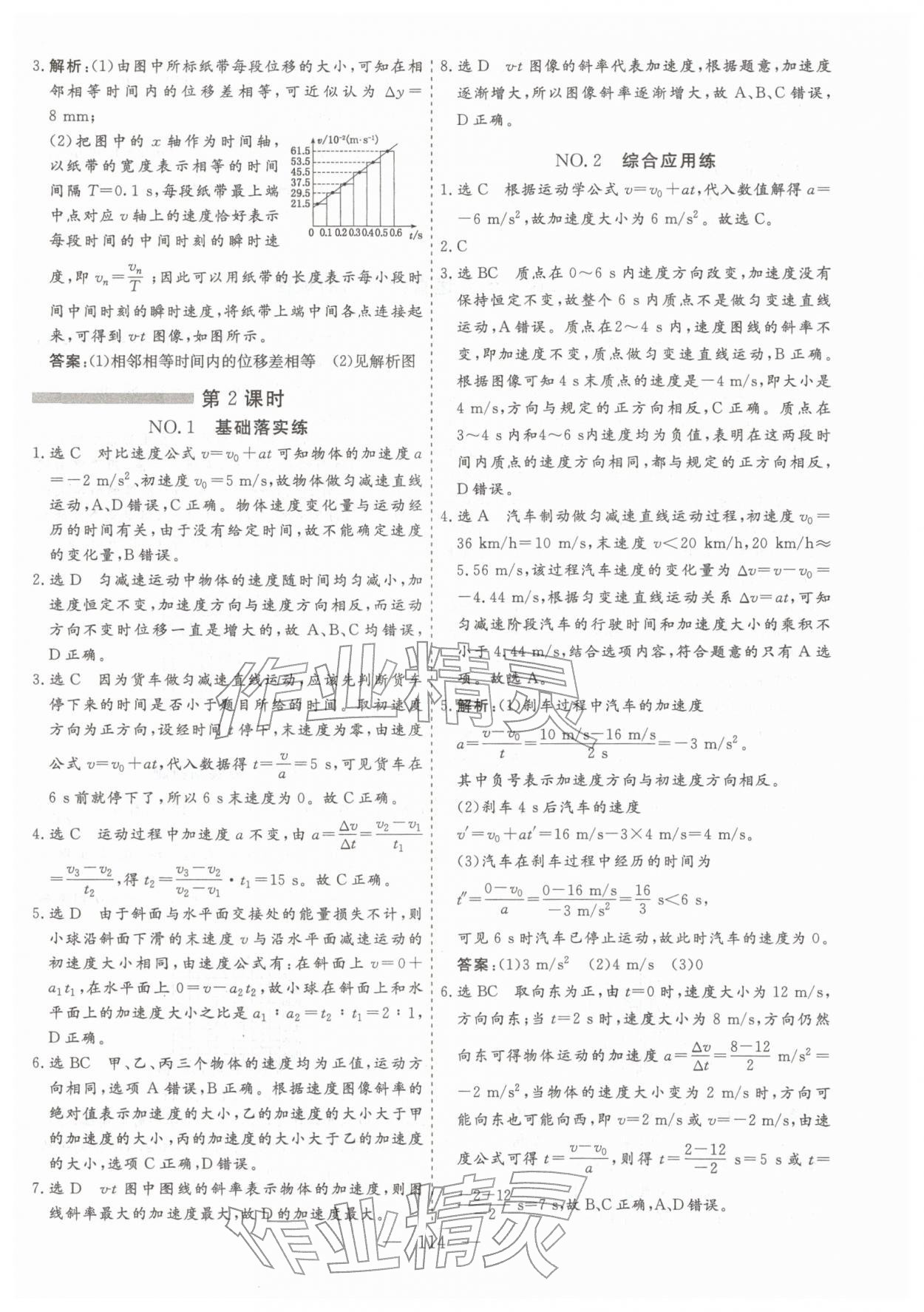 2025年高效进阶训练高中物理必修第一册教科版&nbsp;第10页