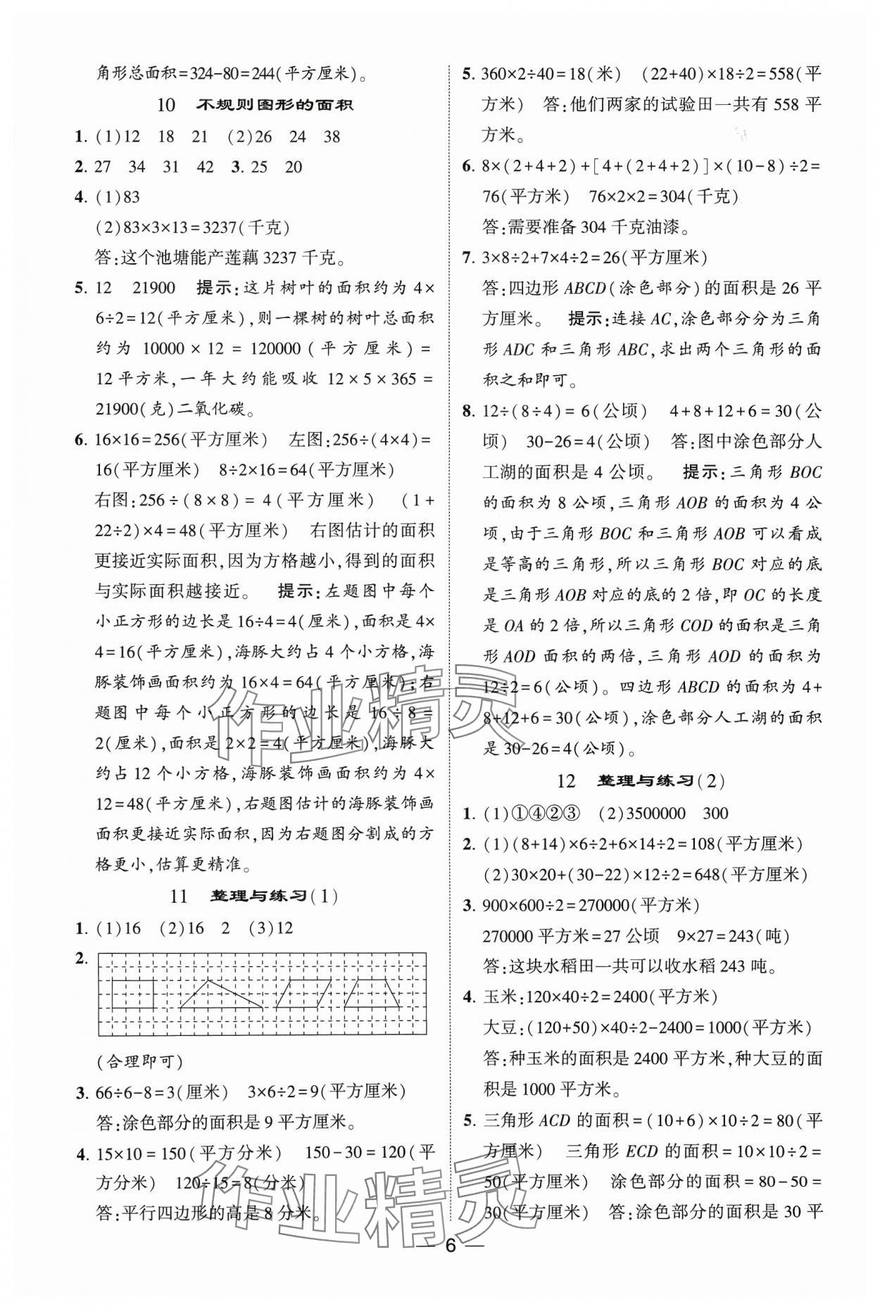 2023年經(jīng)綸學(xué)典提高班五年級(jí)數(shù)學(xué)上冊(cè)蘇教版 參考答案第6頁(yè)