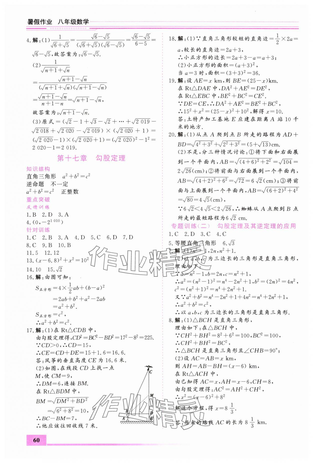 2025年暑假作业内蒙古大学出版社八年级数学 第2页