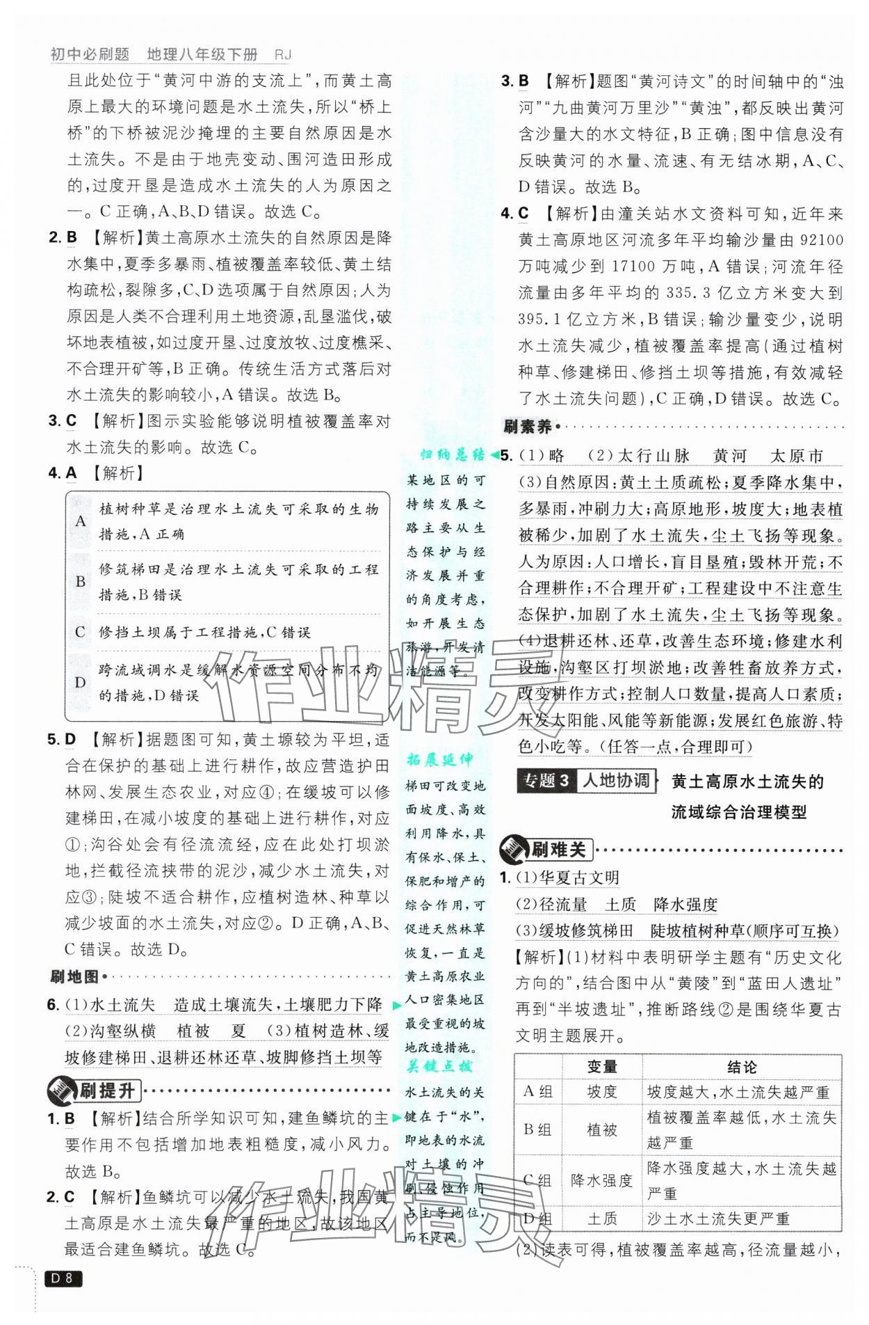 2025年初中必刷題八年級(jí)地理下冊(cè)人教版 參考答案第8頁(yè)