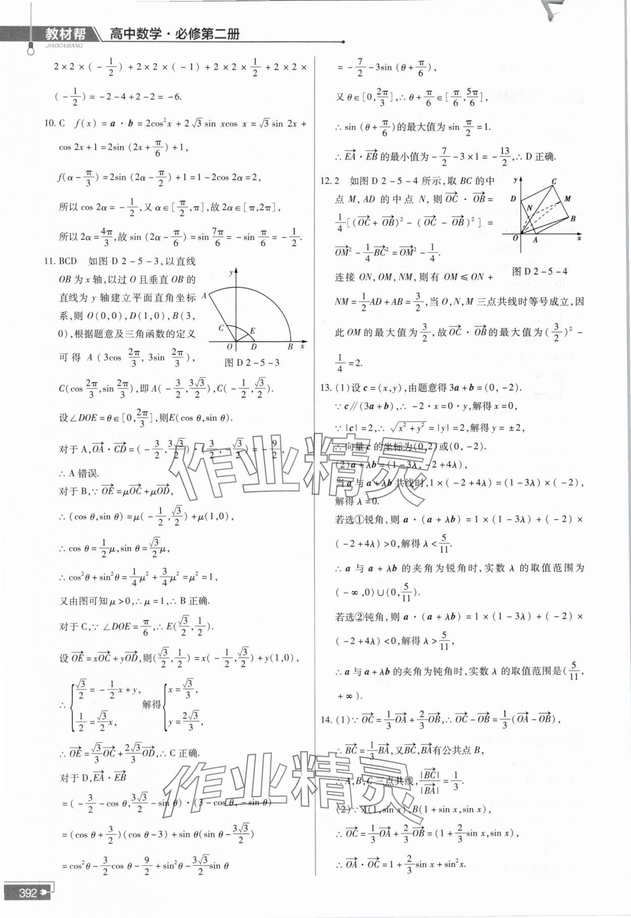 2024年教材課本高中數(shù)學(xué)必修第二冊北師大版 參考答案第24頁