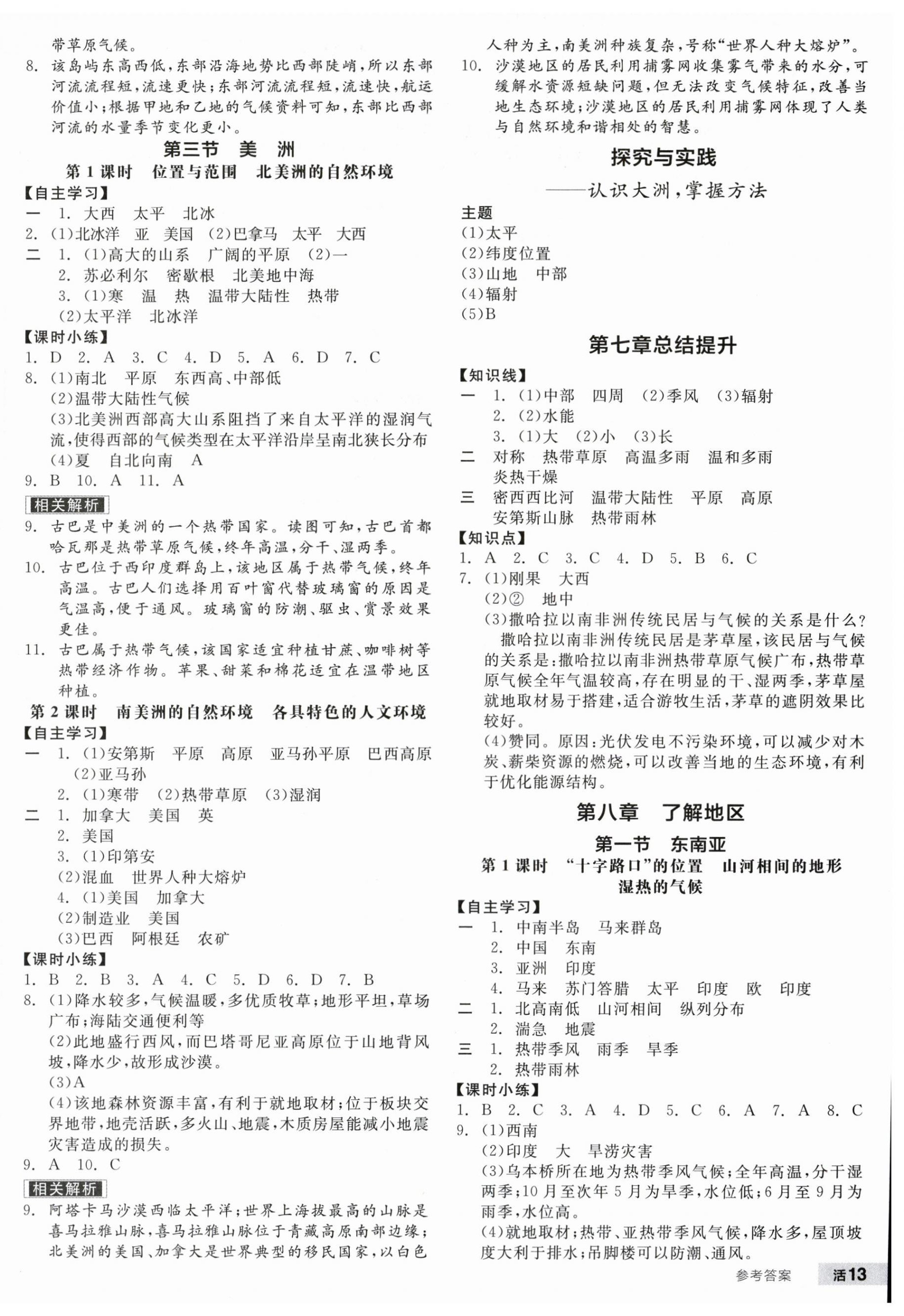2025年全品學(xué)練考七年級地理下冊湘教版 第2頁
