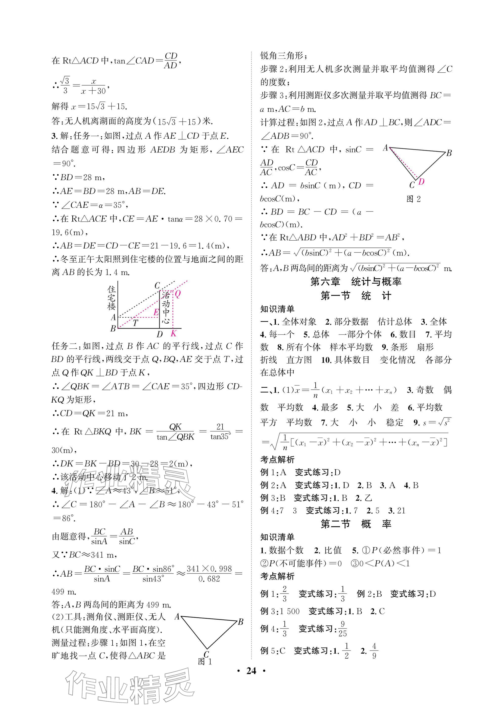 2026年天府中考数学&nbsp;参考答案第24页
