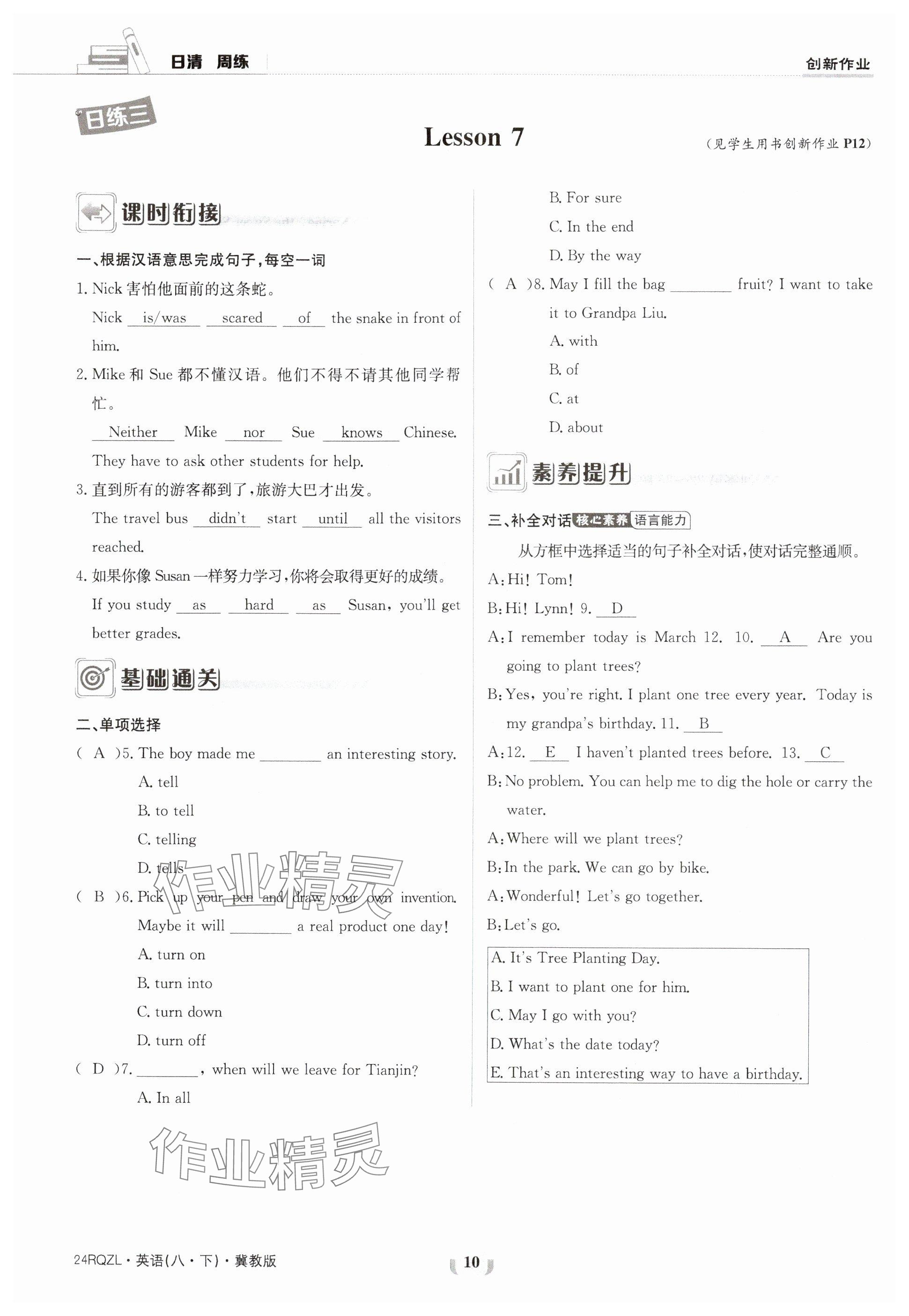 2024年日清周練八年級英語下冊冀教版 參考答案第10頁