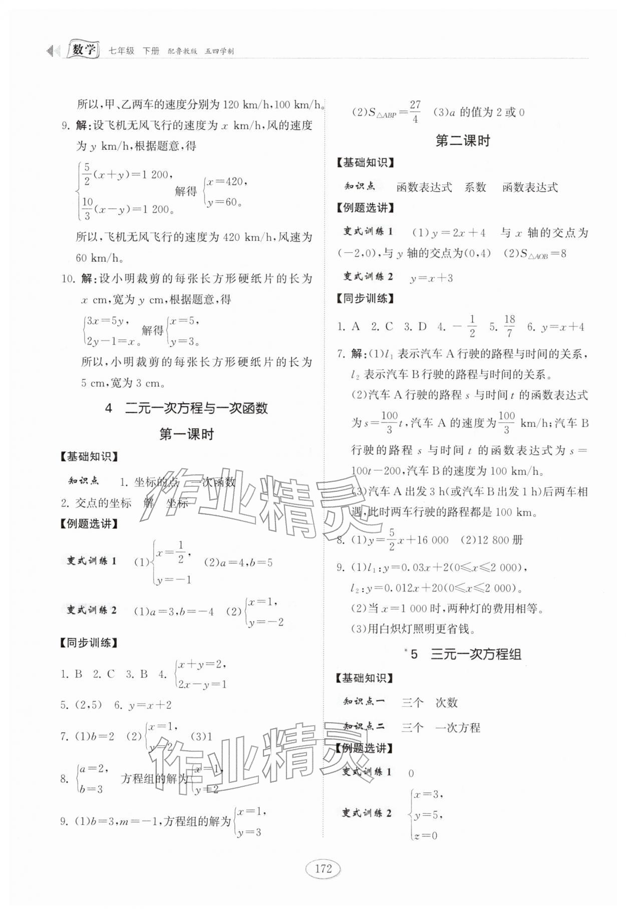 2026年同步练习册山东科学技术出版社七年级数学下册鲁教版五四制&nbsp;第4页