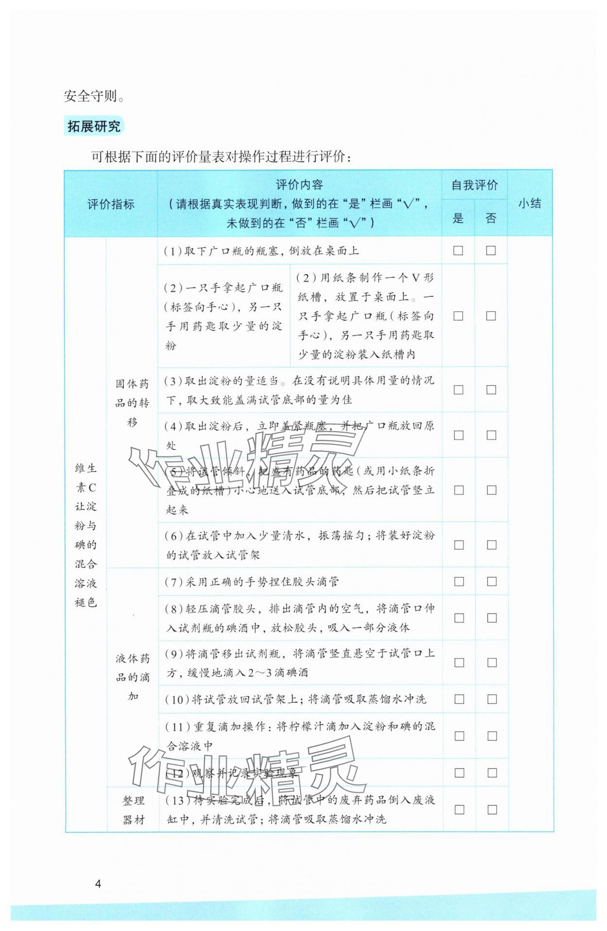 2025年科学实验活动册七年级科学上册浙教版&nbsp;参考答案第4页