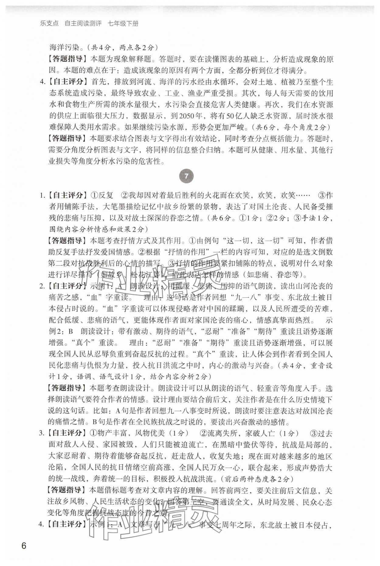 2025年自主阅读测评七年级语文下册人教版&nbsp;参考答案第6页