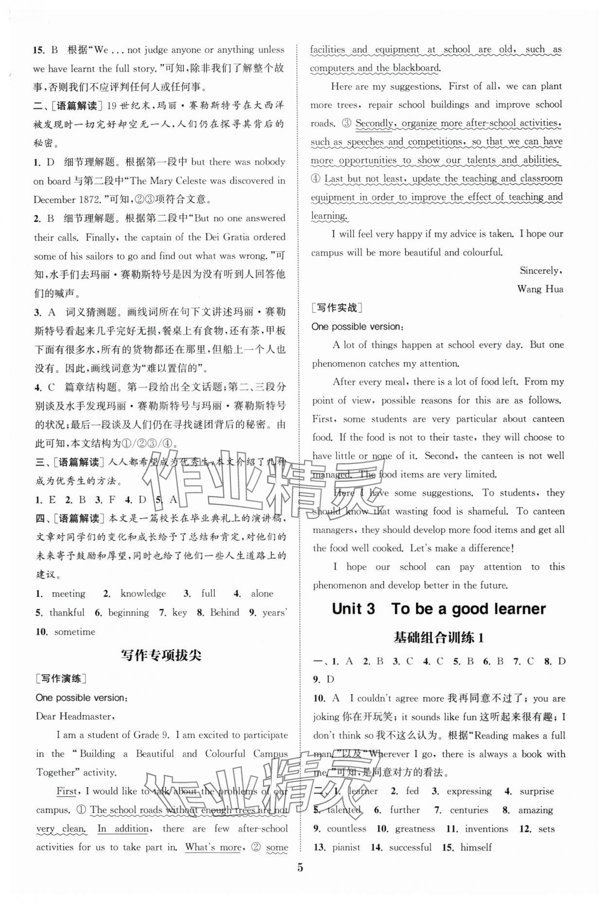 2025年通城學(xué)典拔尖組合訓(xùn)練八年級(jí)英語(yǔ)上冊(cè)譯林版&nbsp;參考答案第5頁(yè)