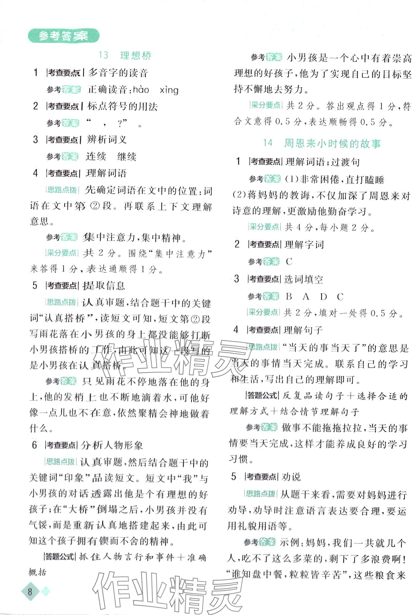 2024年小状元阅读真题三年级语文下册人教版&nbsp;第8页