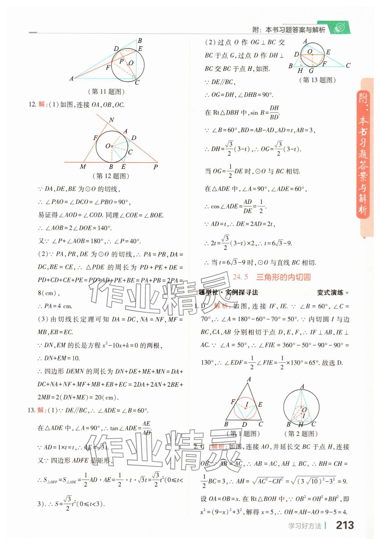 2025年倍速學(xué)習(xí)法九年級(jí)數(shù)學(xué)下冊(cè)滬科版 第15頁(yè)