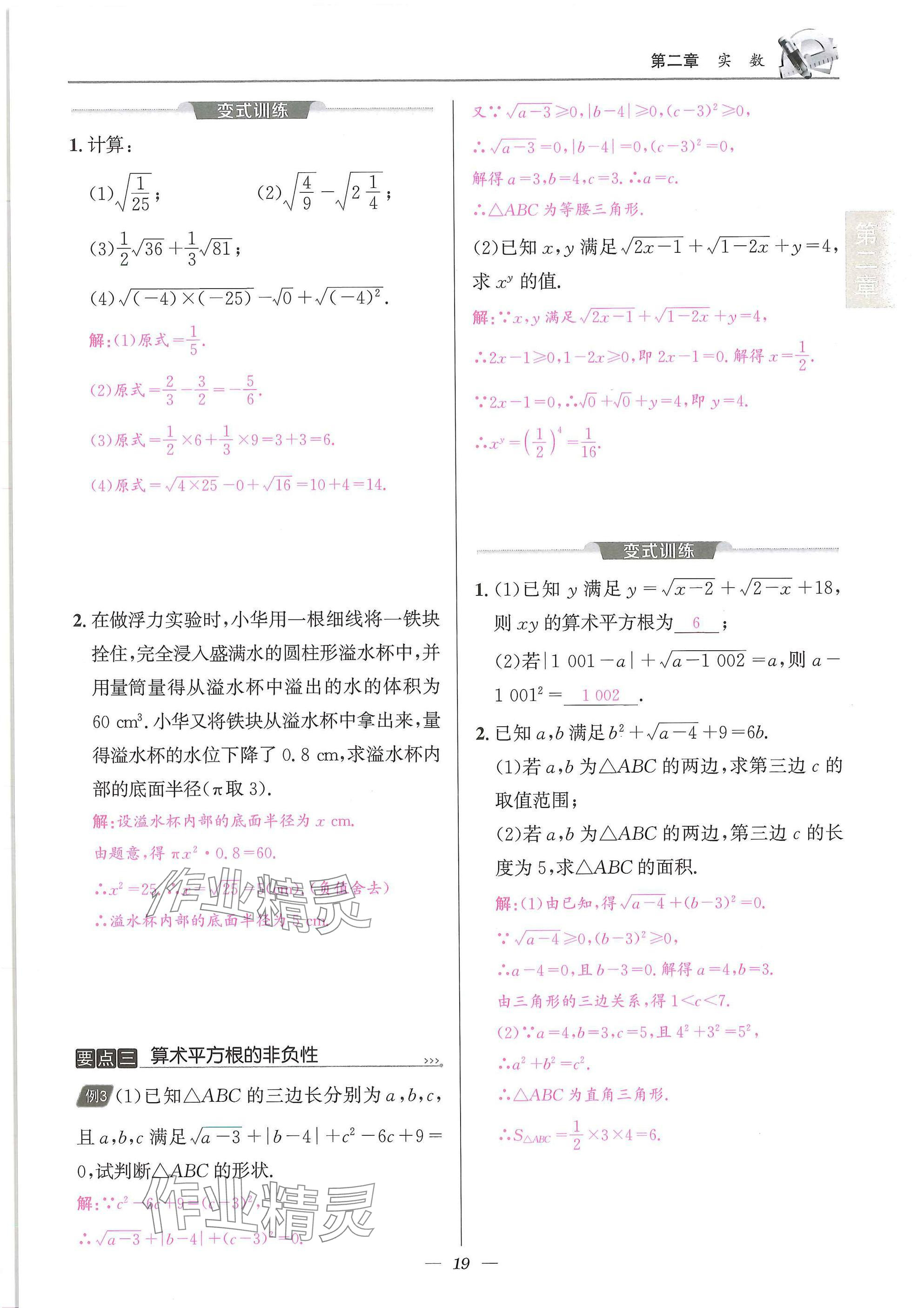 2025年天府課堂八年級(jí)數(shù)學(xué)上冊(cè)北師大版&nbsp;參考答案第19頁(yè)