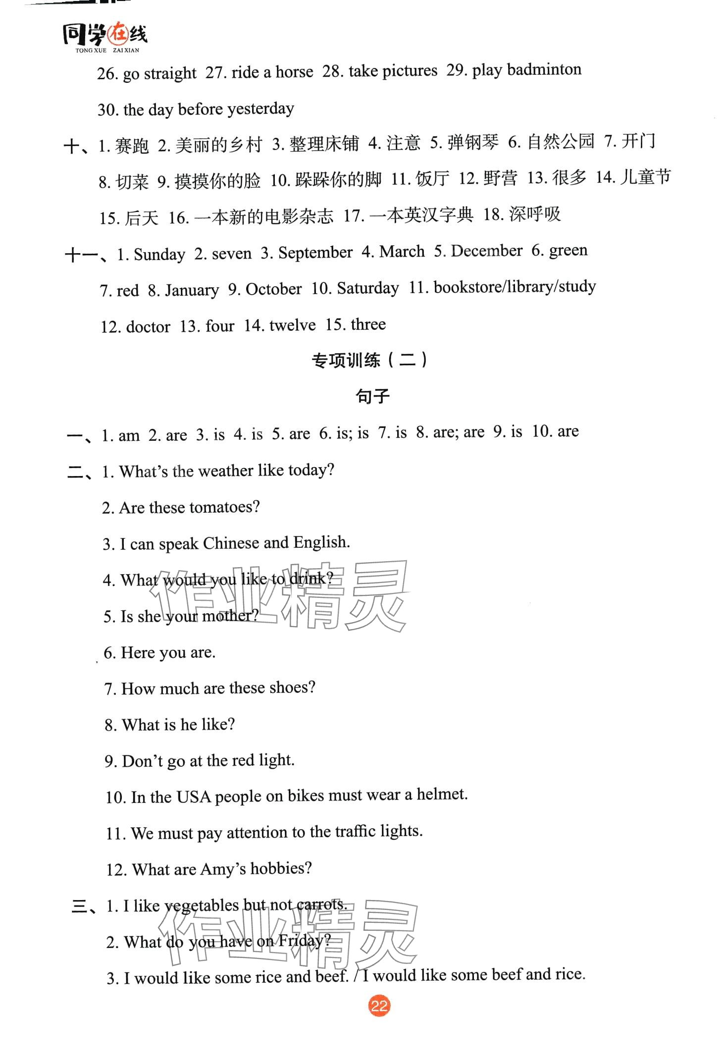 2024年同學在線六年級英語下冊人教版 第5頁