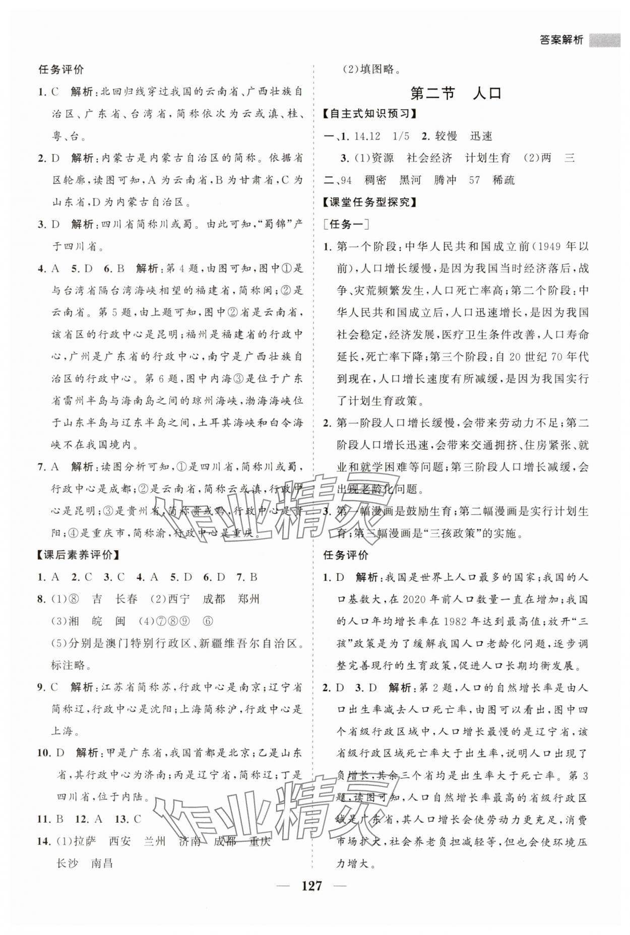 2023年新课程同步练习册八年级地理上册人教版 第3页