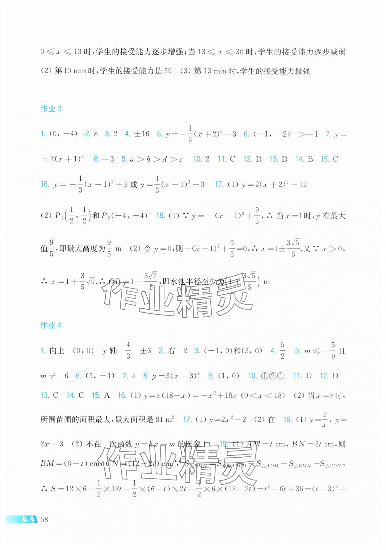 2025年寒假作業(yè)上?？茖W(xué)技術(shù)出版社九年級數(shù)學(xué)滬科版 第2頁