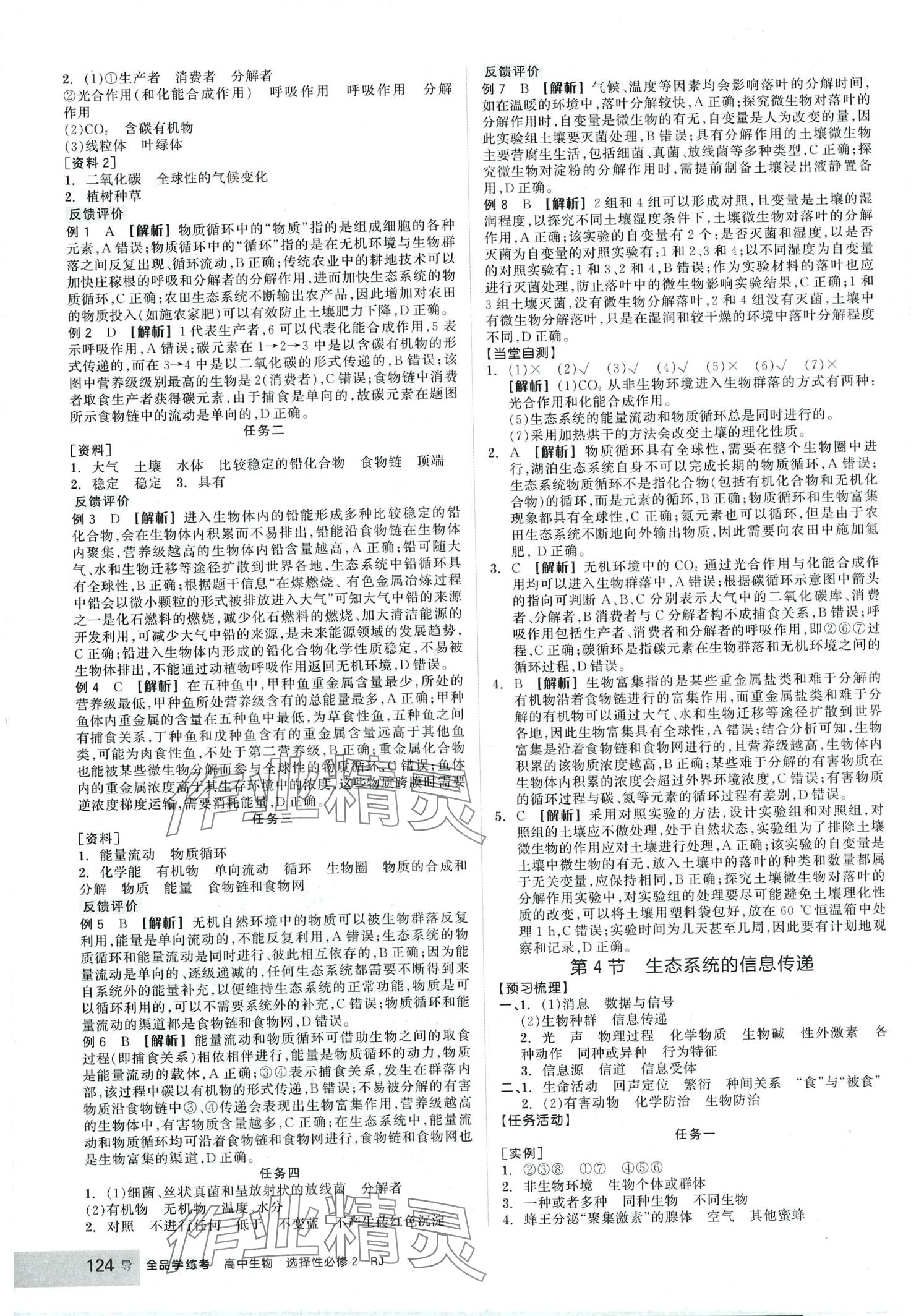 2024年全品學練考高中生物選擇性必修2人教版 第8頁