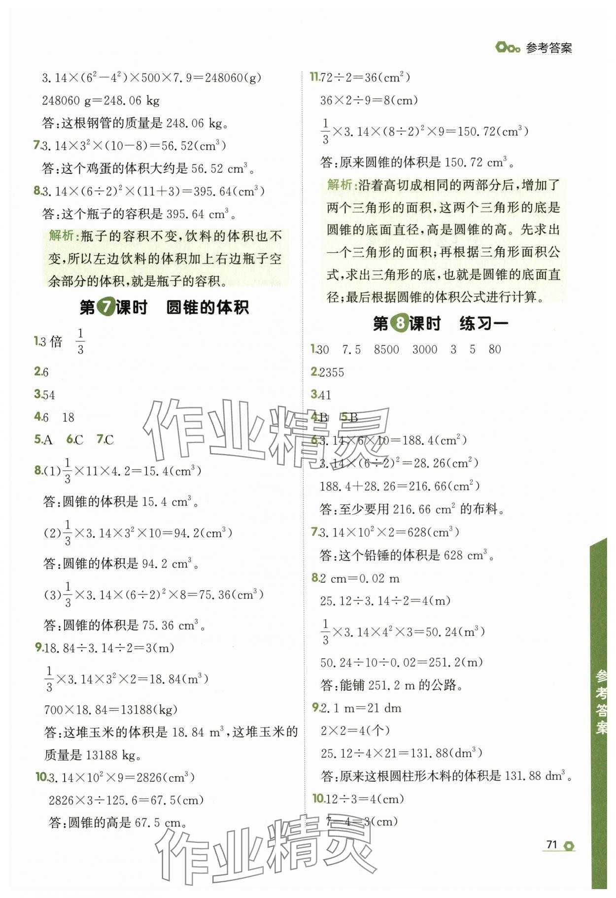 2025年點石成金金牌每課通六年級數(shù)學(xué)下冊北師大版 參考答案第3頁