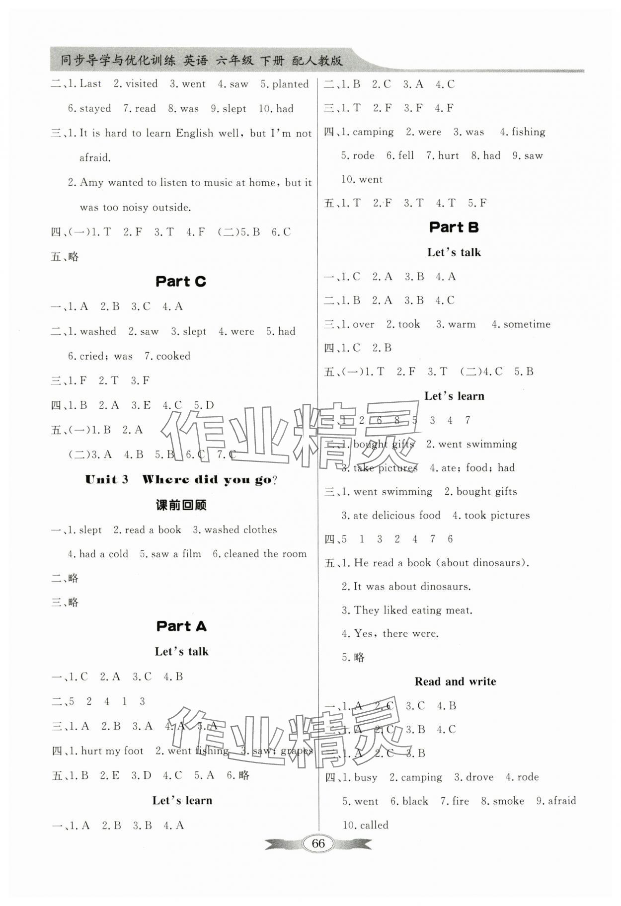 2025年同步導學與優化訓練六年級英語下冊人教版 第3頁