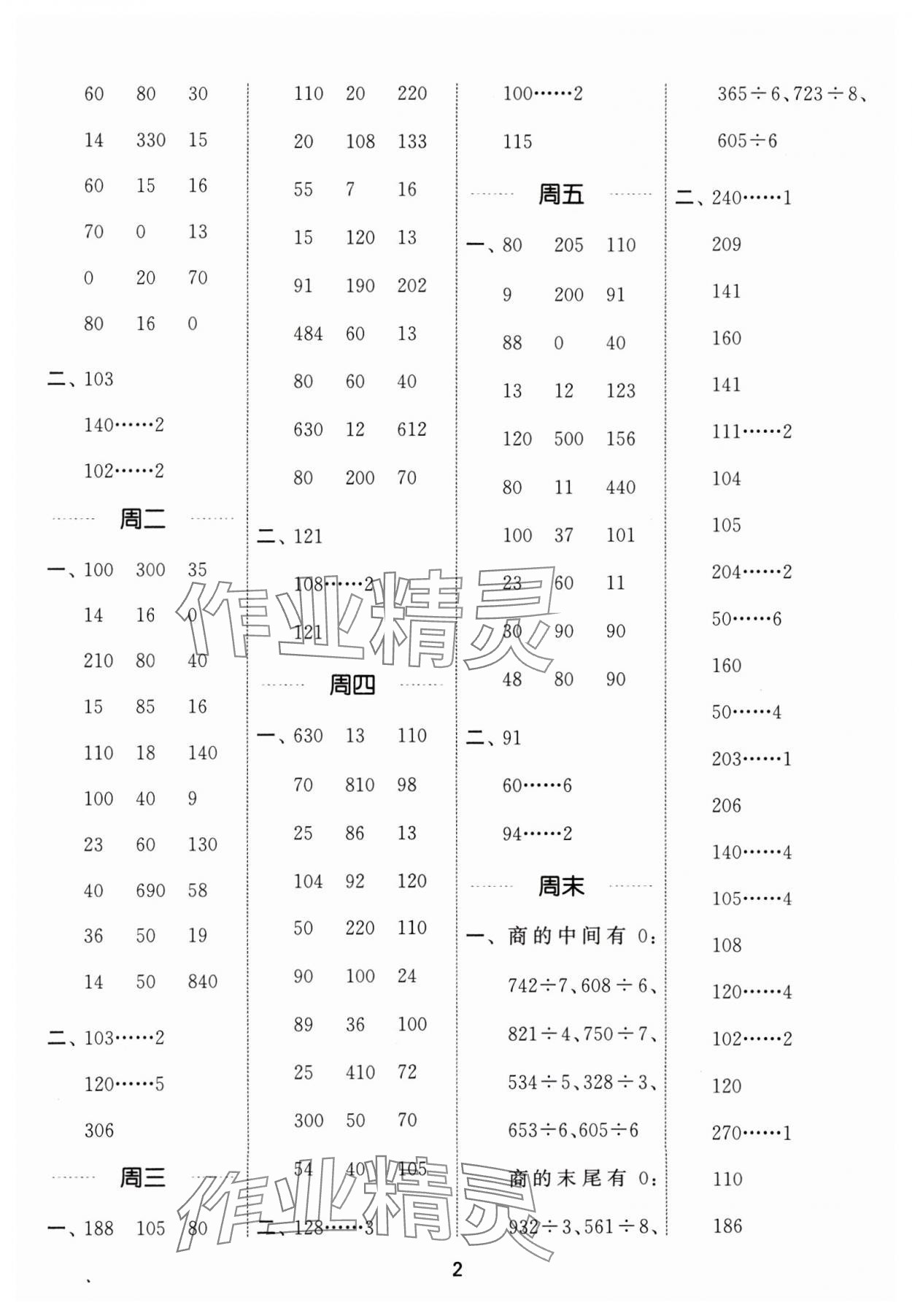 2025年通城學(xué)典計(jì)算能手三年級(jí)數(shù)學(xué)下冊(cè)北師大版 第2頁(yè)