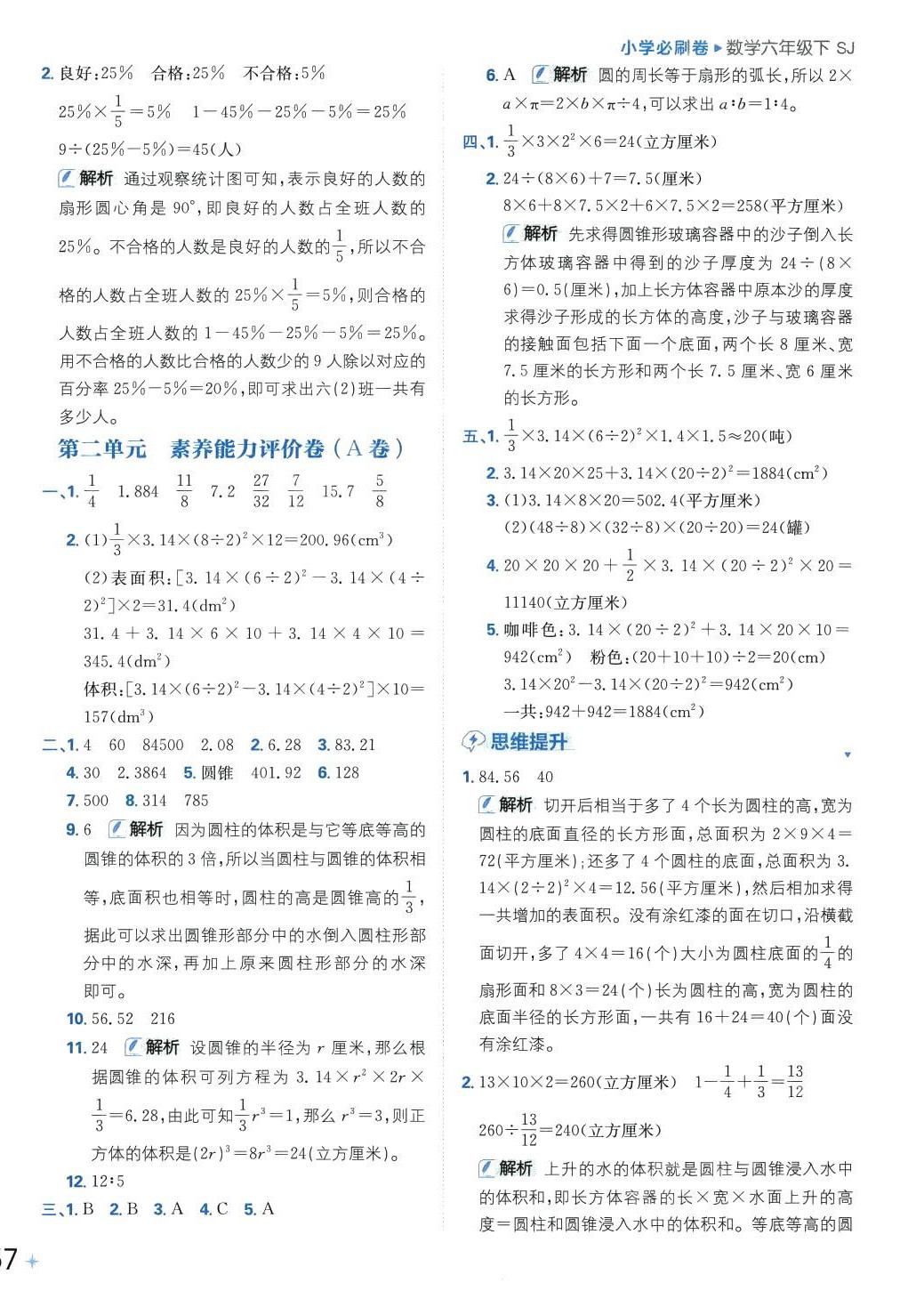 2024年小學(xué)必刷卷六年級(jí)數(shù)學(xué)下冊(cè)蘇教版 第2頁