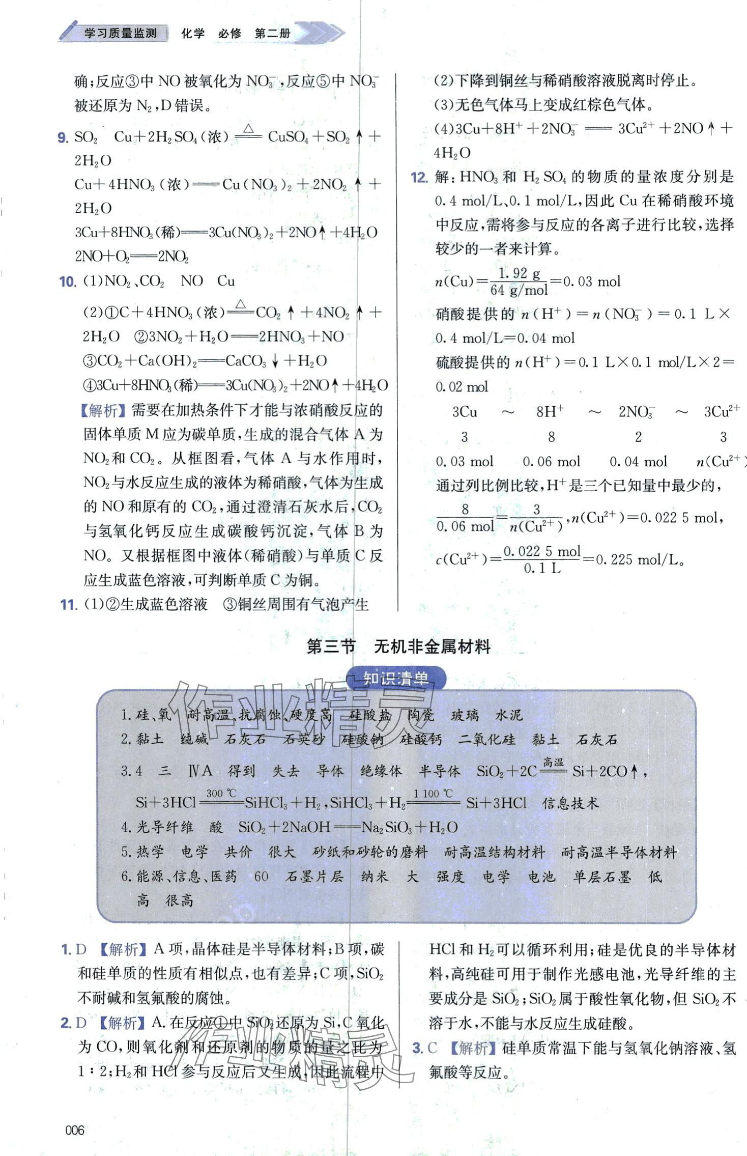 2024年學(xué)習(xí)質(zhì)量監(jiān)測高中化學(xué)必修第二冊人教版 第6頁