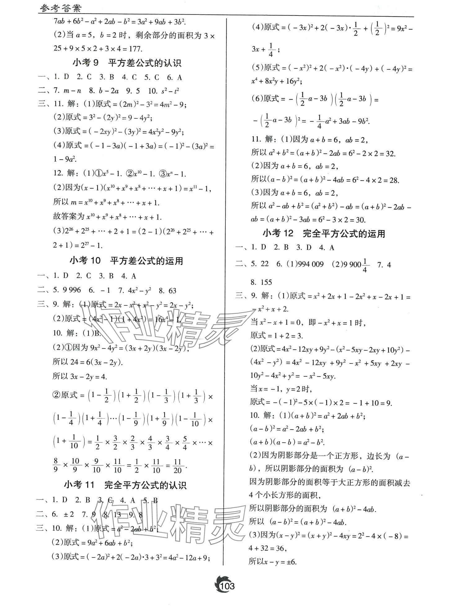 2024年随堂小考七年级数学下册北师大版 第3页