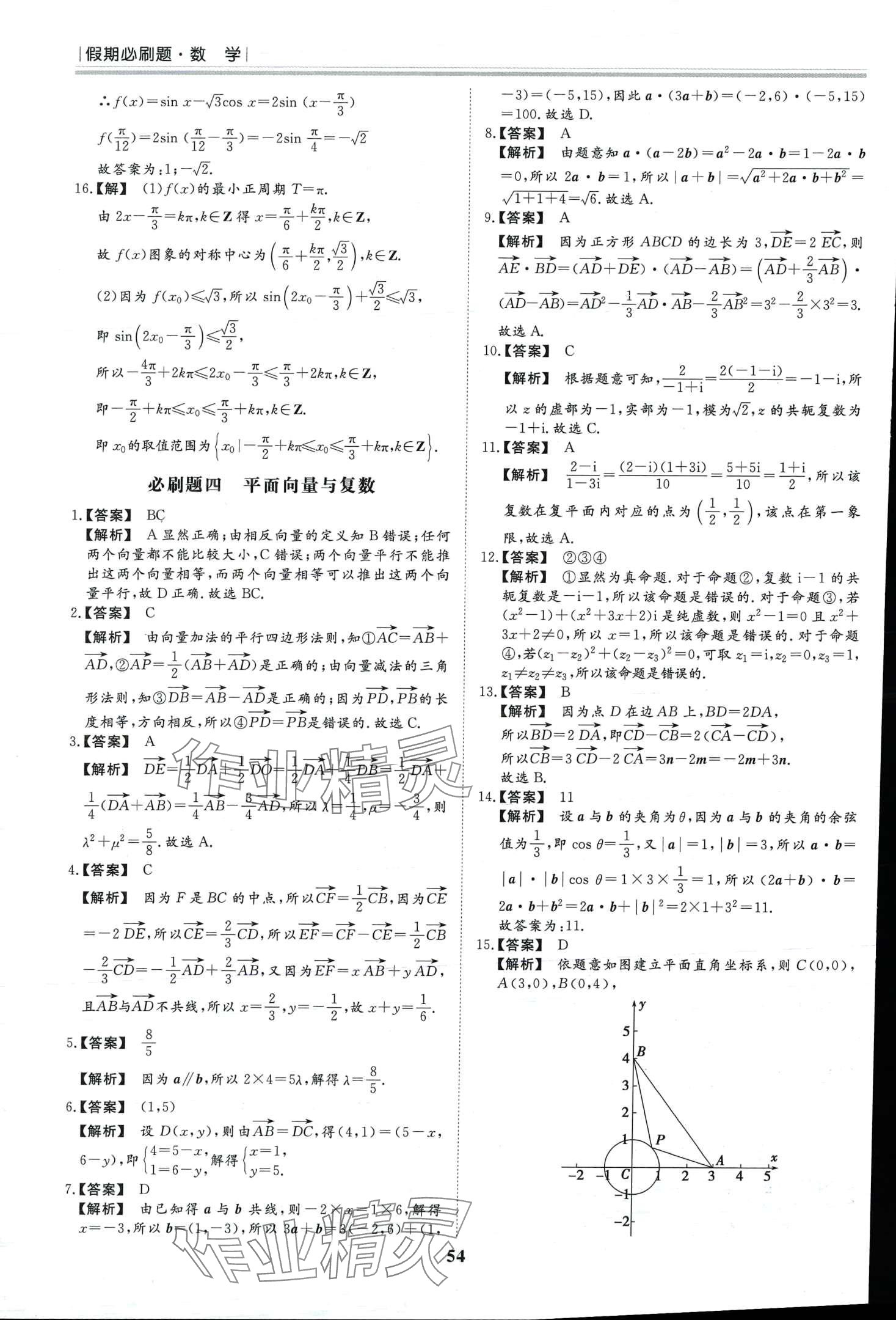 2024年假期必刷題黑龍江教育出版社高二數(shù)學(xué) 第4頁