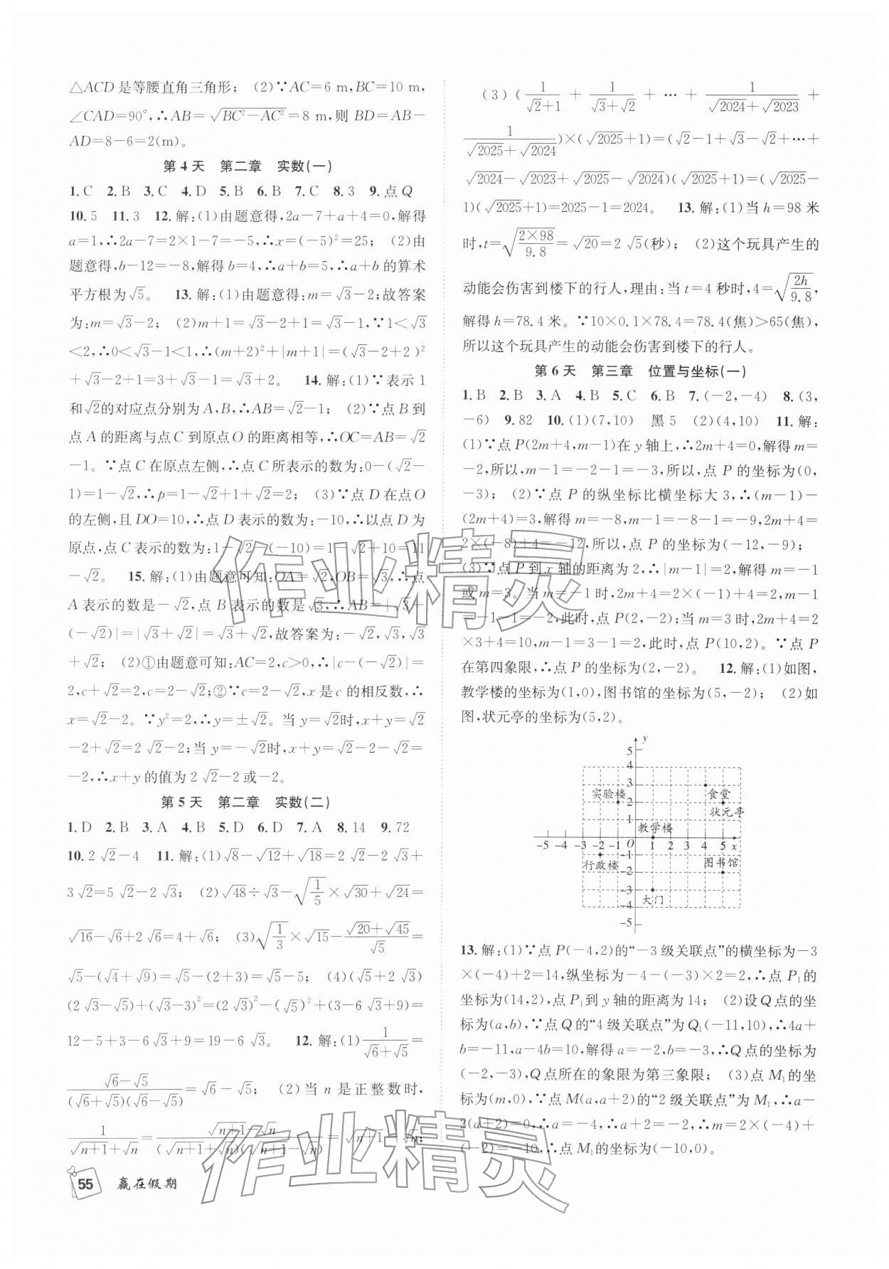 2026年赢在假期期末加寒假合肥工业大学出版社八年级数学北师大版&nbsp;第2页