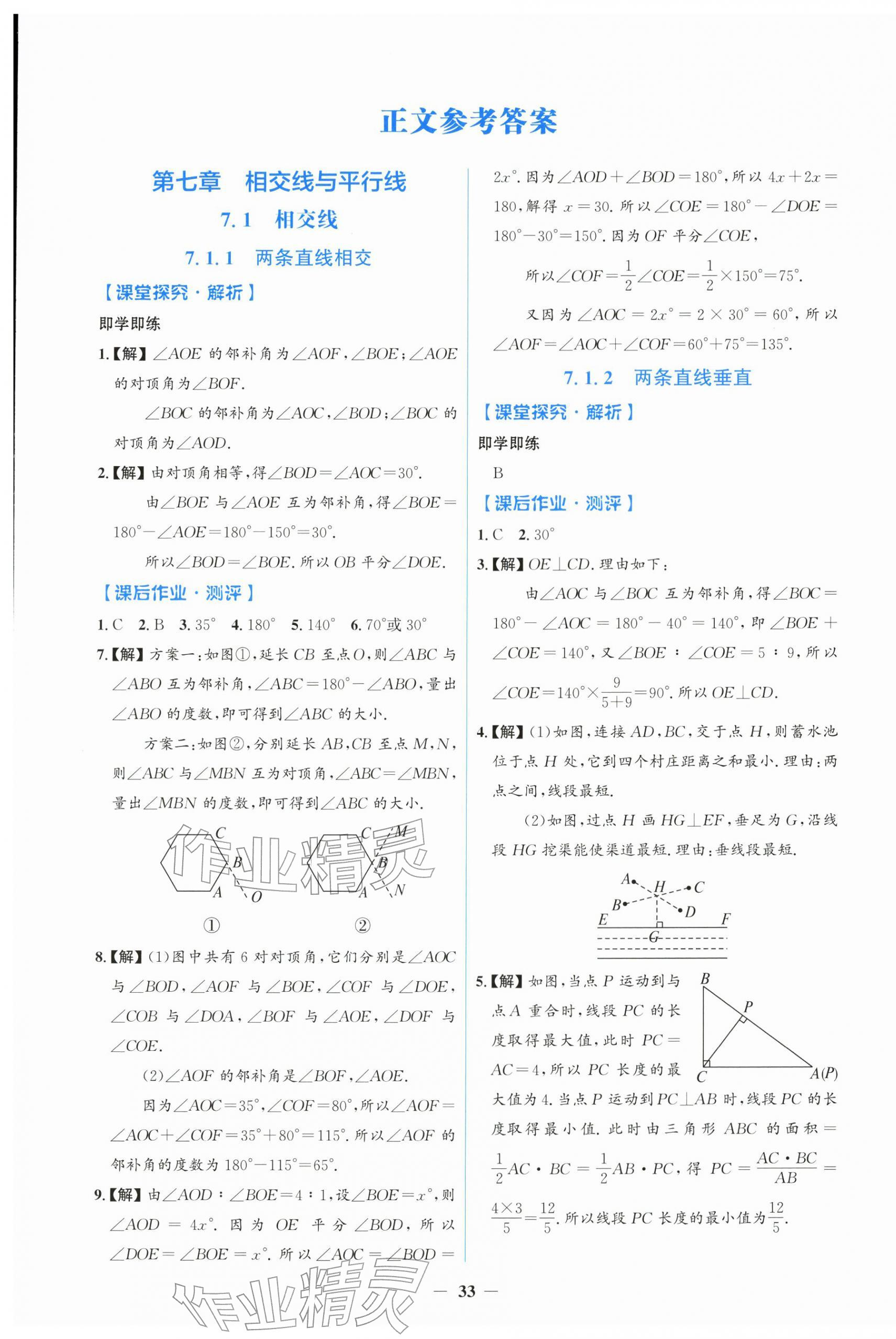 2026年同步解析与测评学考练七年级数学下册人教版&nbsp;第1页
