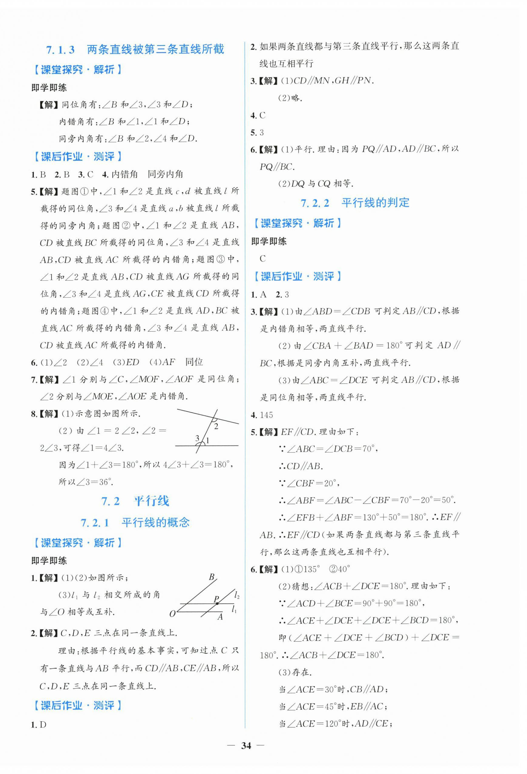 2026年同步解析与测评学考练七年级数学下册人教版&nbsp;第2页