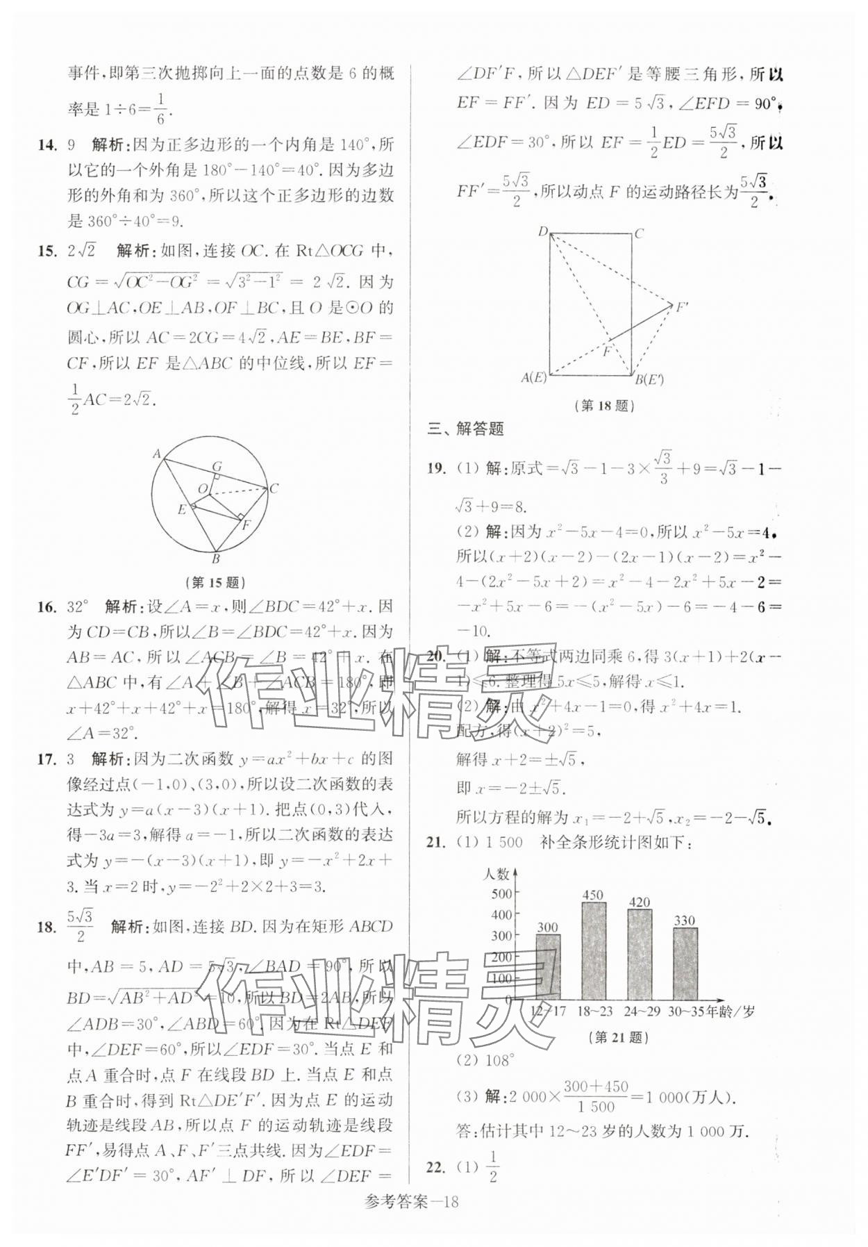 2024年揚州市中考總復(fù)習一卷通數(shù)學 第18頁