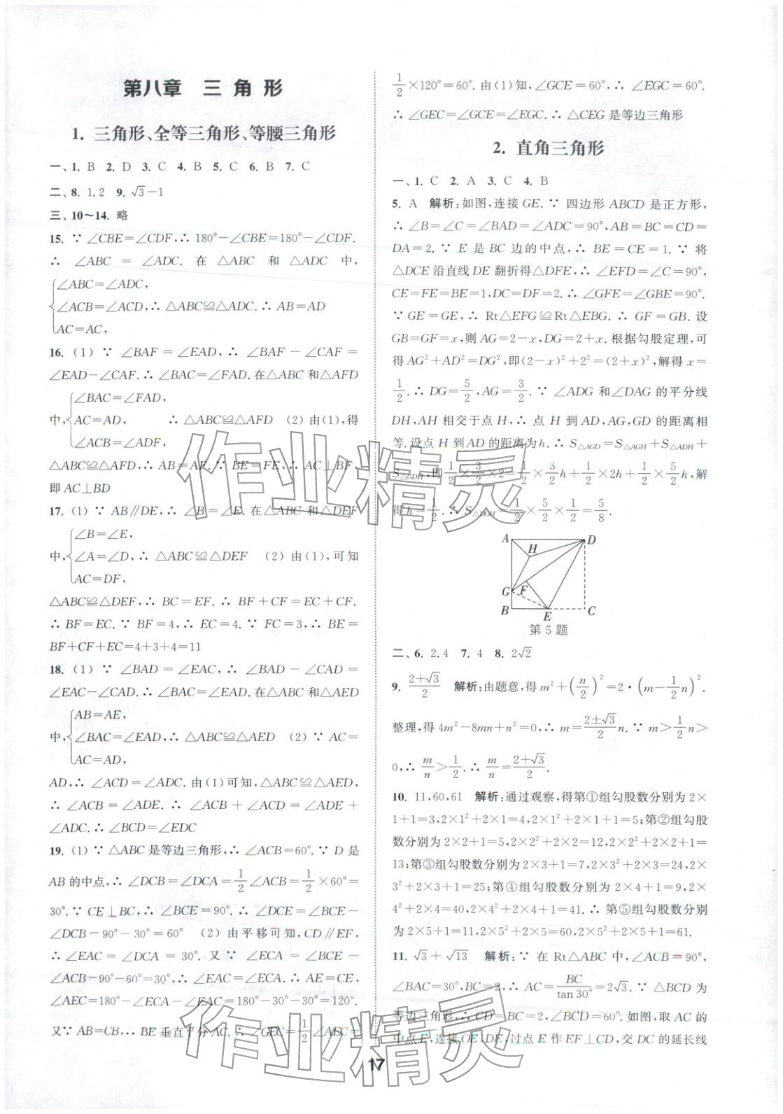 2026年通城学典全国中考试题分类精粹中考数学 第17页